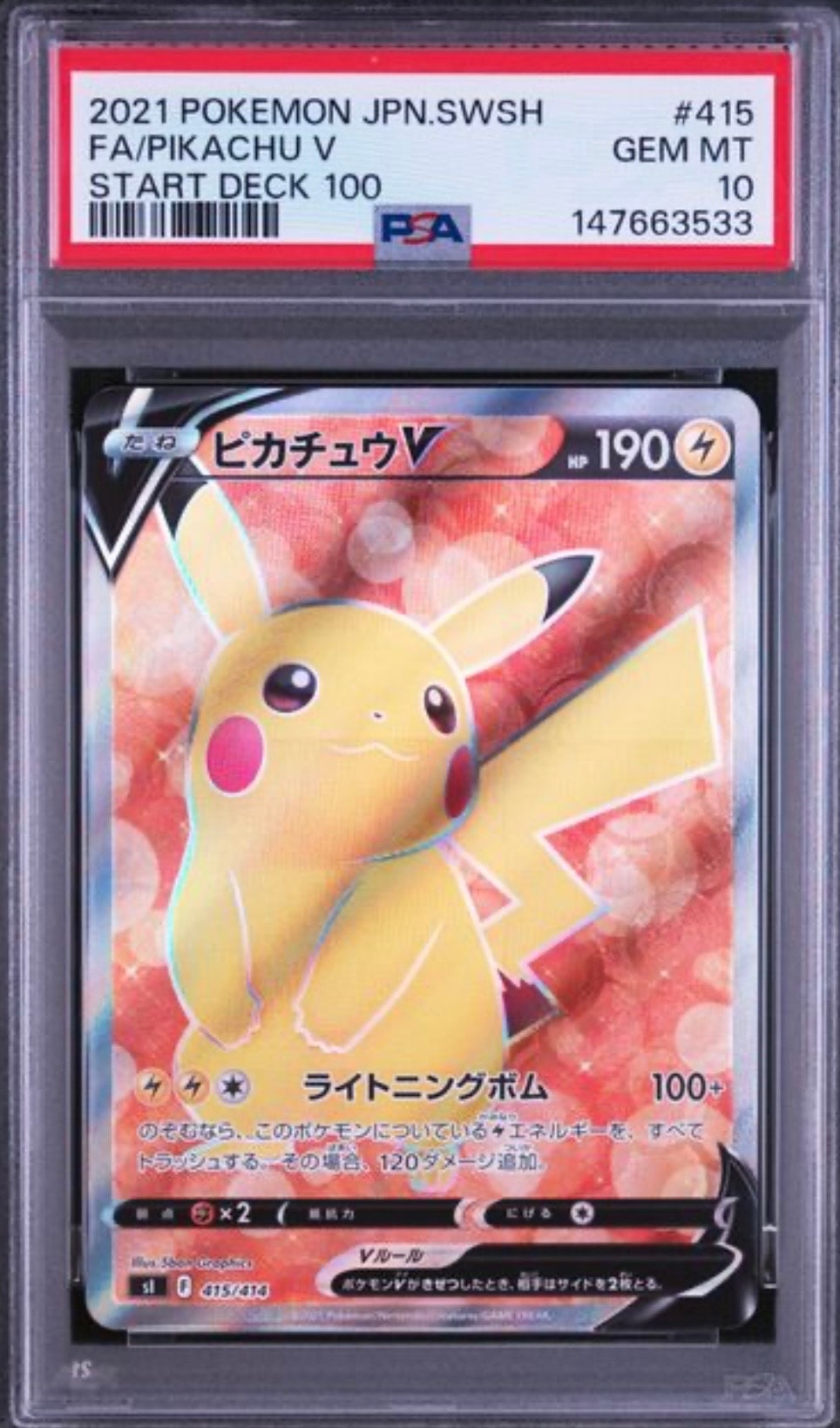ピカチュウV [SI 415/414](スタートデッキ100)の新品/中古フリマ(通販