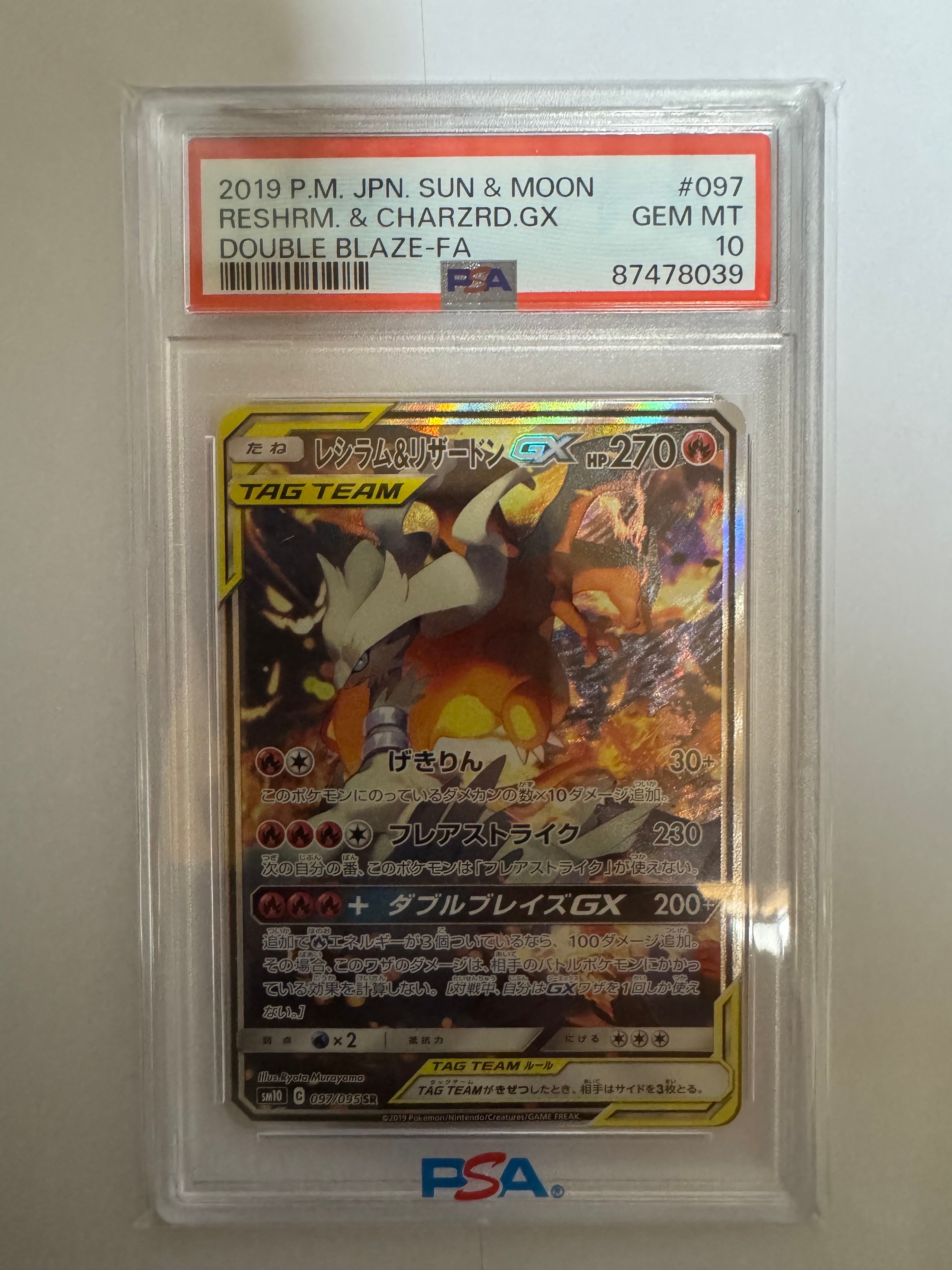 レシラム&リザードンGX SR: SA[SM10 097/095](拡張パック「ダブルブレイズ」)