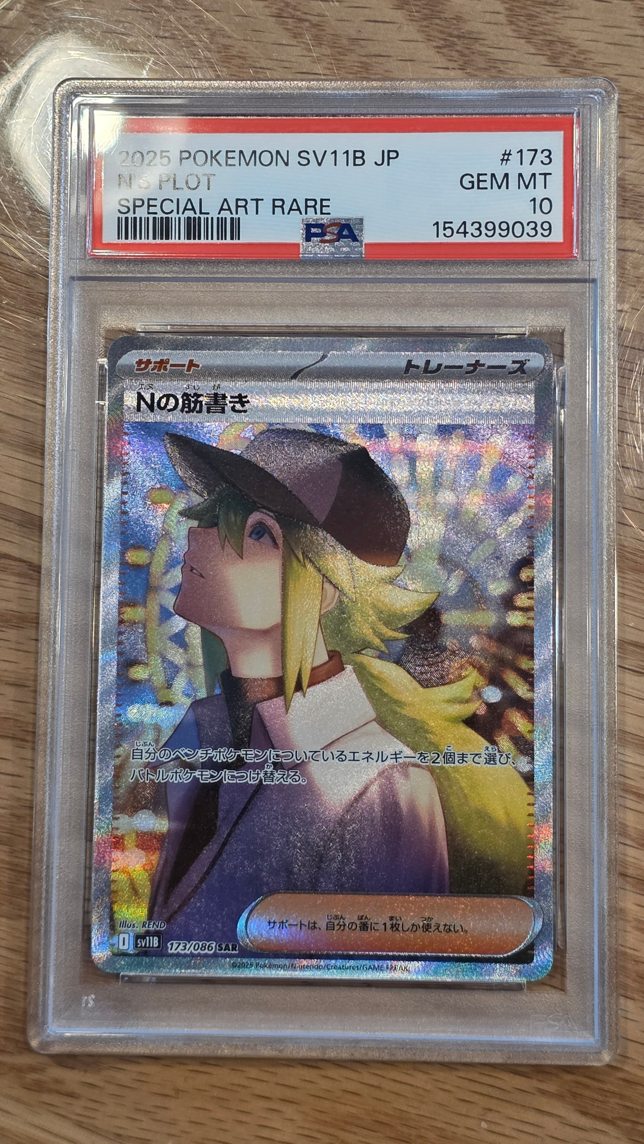 PSA10】Nの筋書き SAR [SV11B 173/086](拡張パック「ブラックボルト