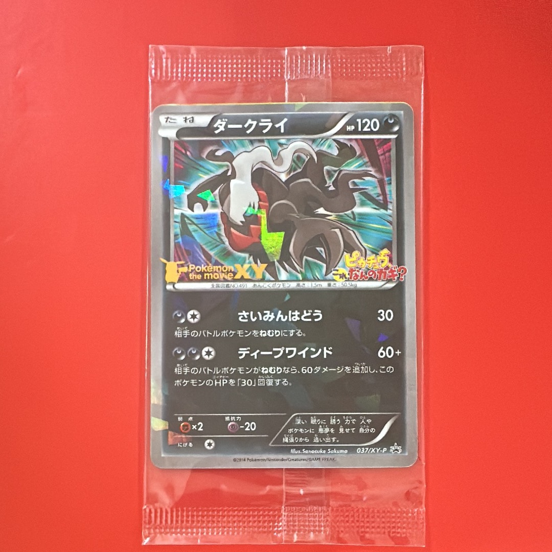 ダークライ P [XY-P 037](プロモーションカード「幻のポケモン ダークライのオリジナルキラカードプレゼントキャンペーン」)