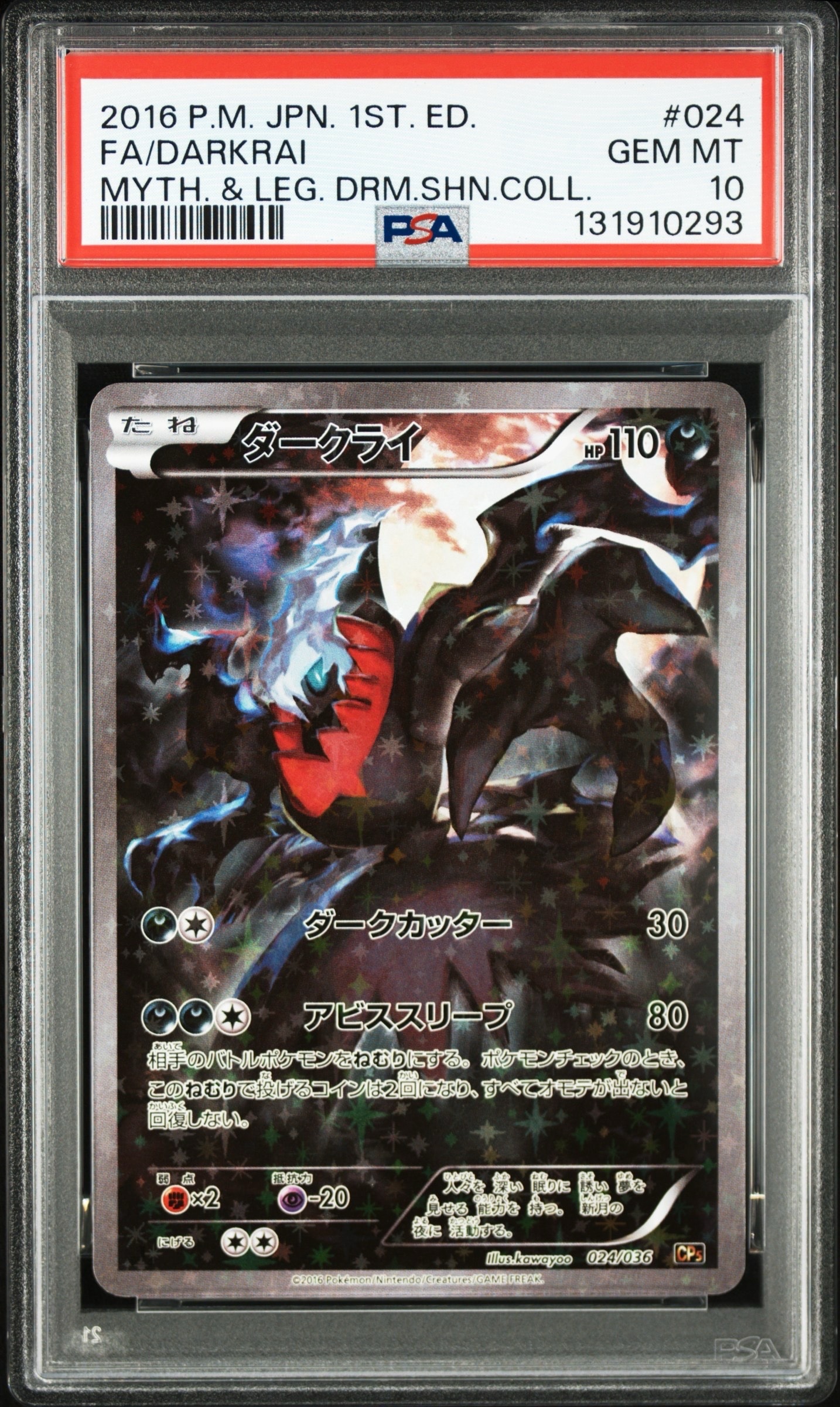ダークライ :1ED [CP5 024/036](コンセプトパック 「幻・伝説ドリームキラコレクション 」)