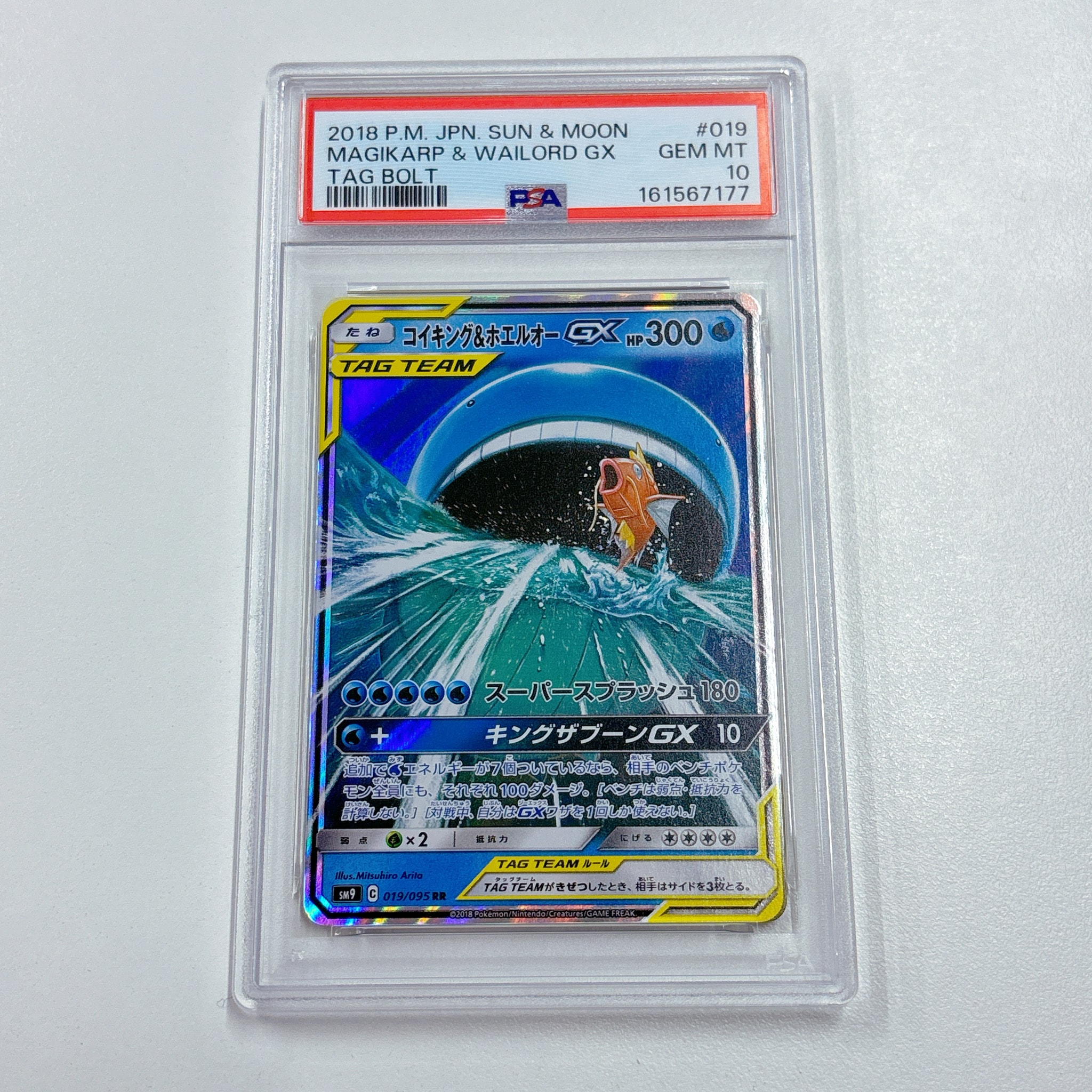 コイキング&ホエルオーGX RR [SM9 019/095](拡張パック「タッグボルト」)