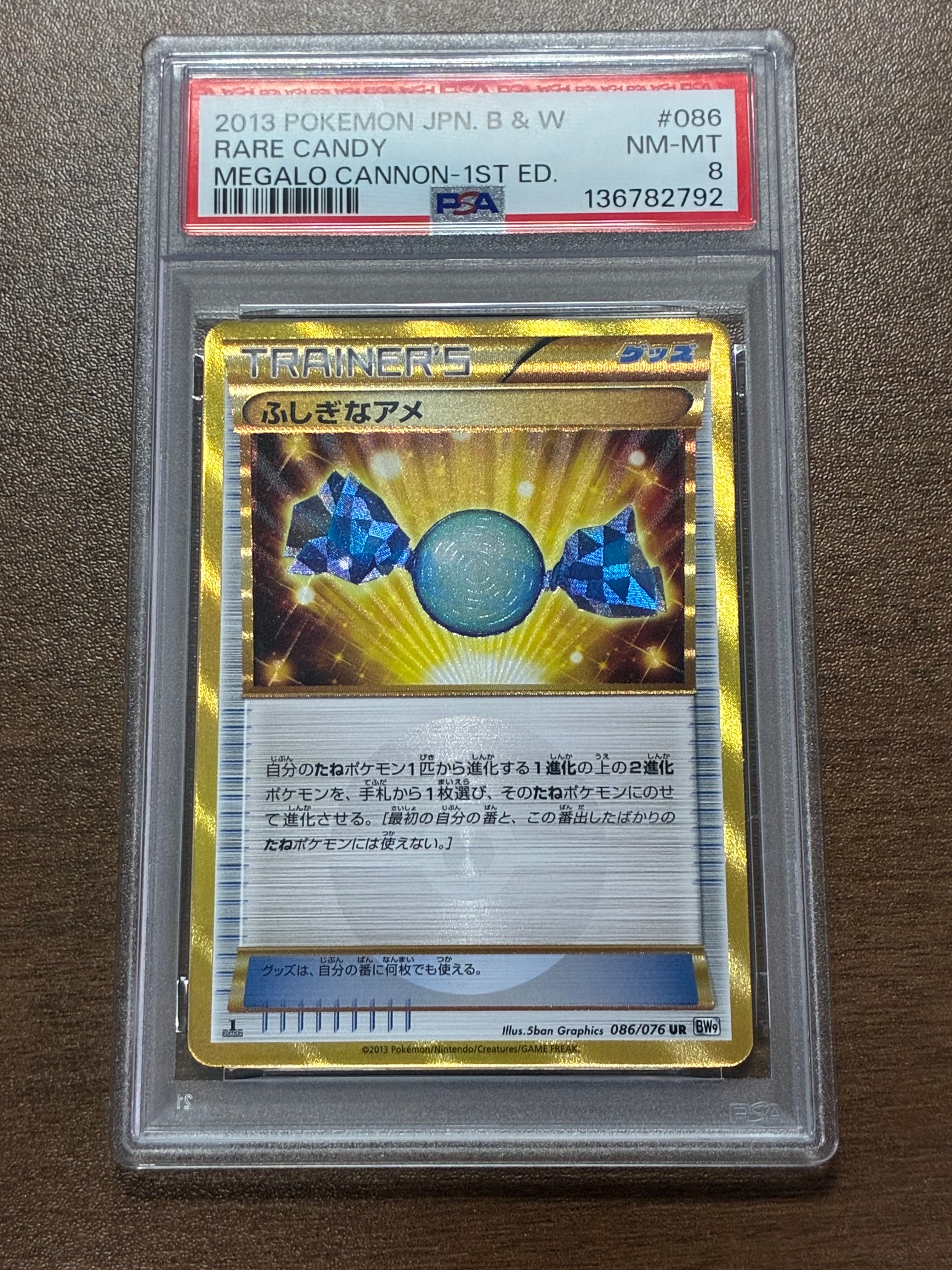 PSA8以下】ふしぎなアメ UR :1ED [BW9 086/076](拡張パック「メガロ