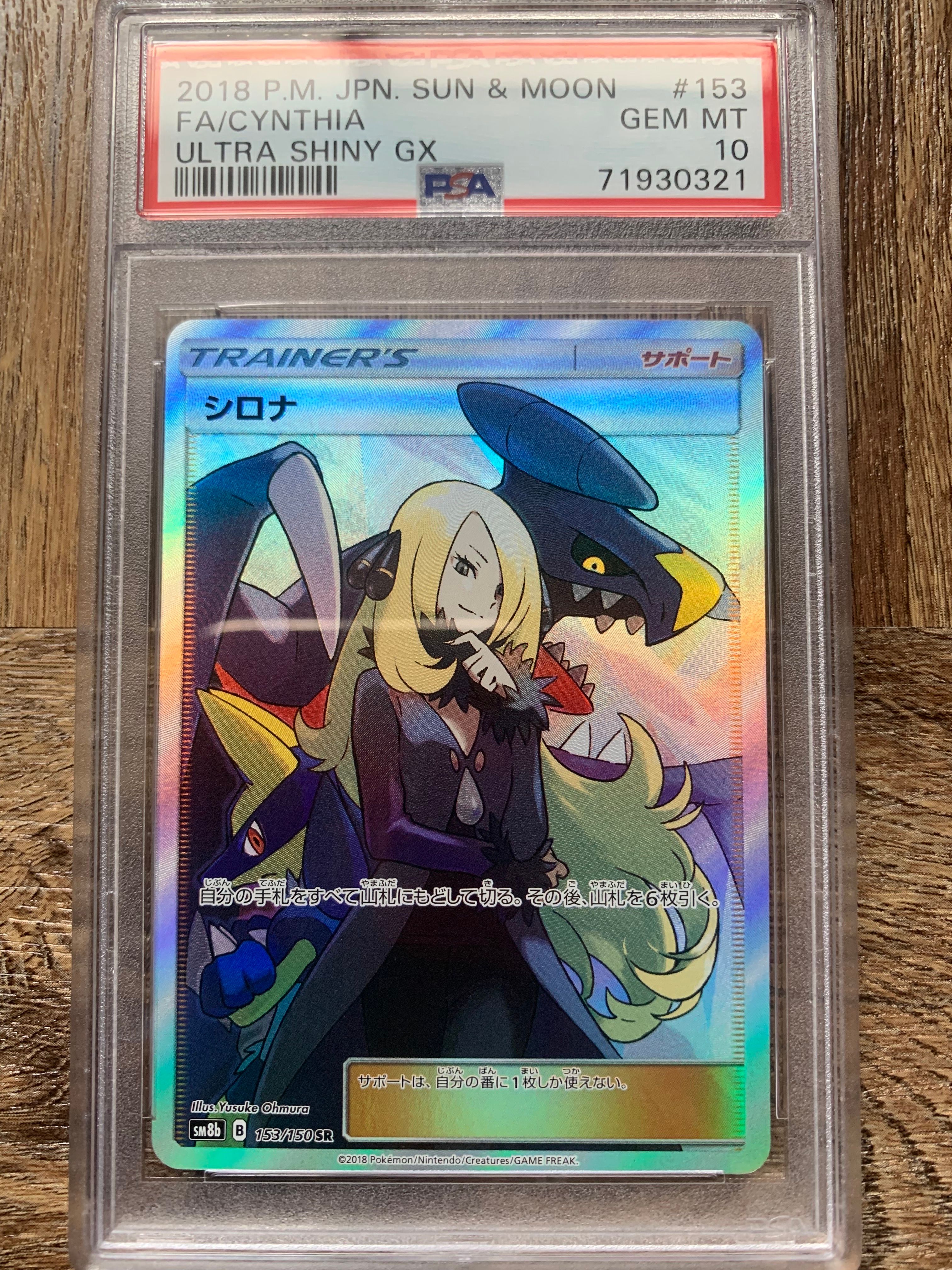 シロナ SR[SM8b 153/150](ハイクラスパック「GXウルトラシャイニー」)