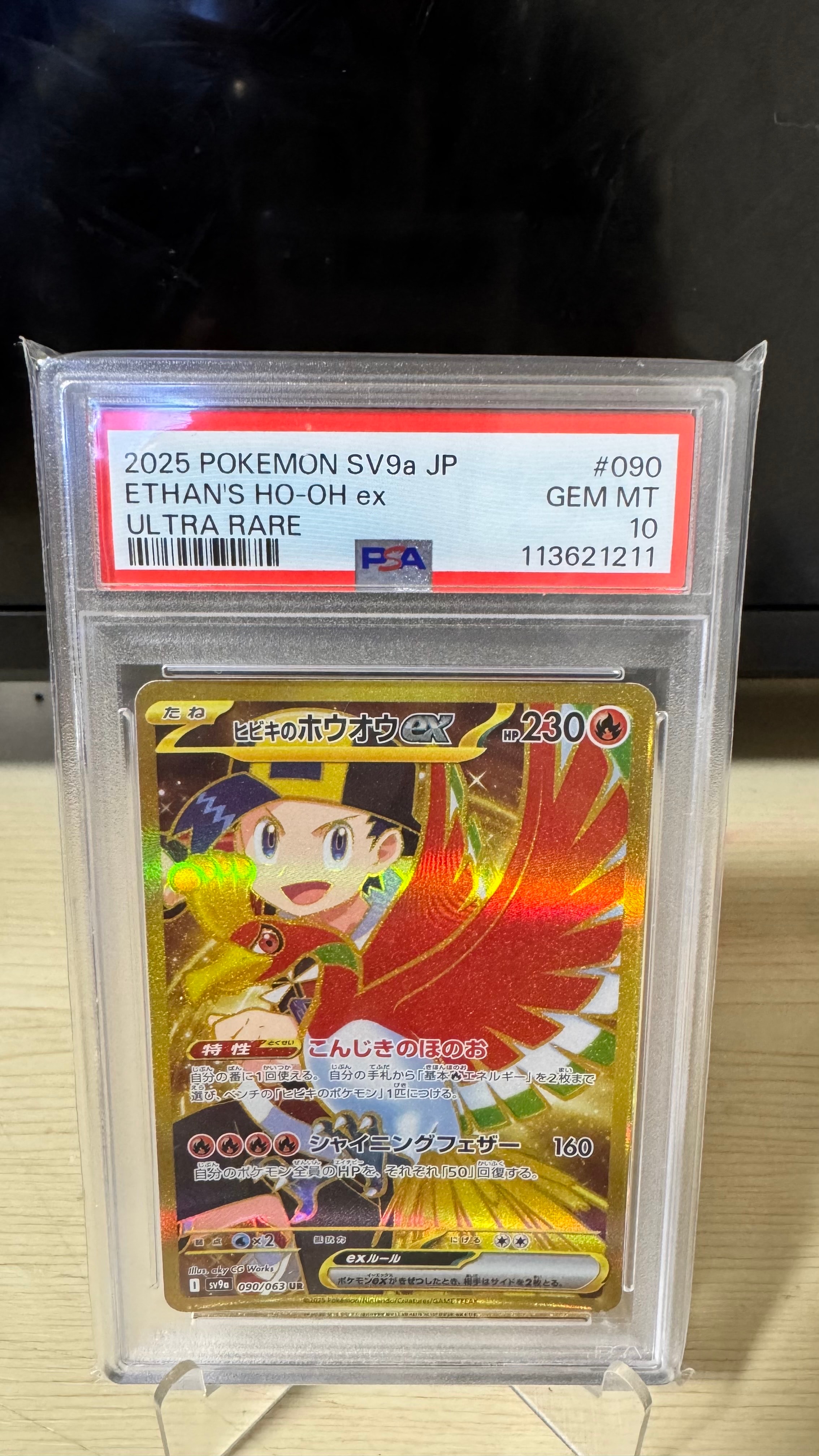 PSA10】ヒビキのホウオウex UR [SV9a 090/063](強化拡張パック「熱風の
