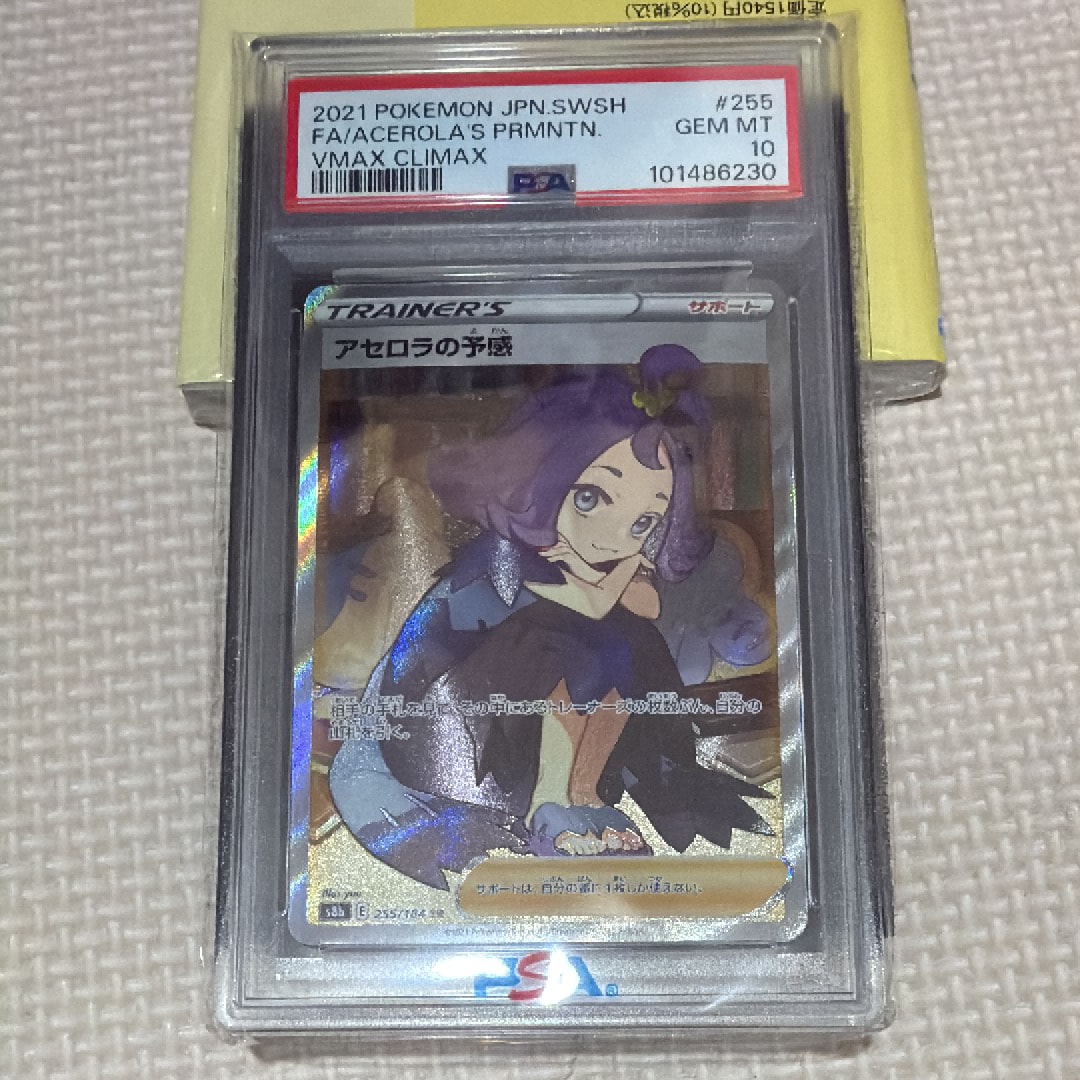 アセロラの予感 VMAX CLIMAX PSA 10 アセロラの予感 VMAXクライマックス #255 GEM MT 10