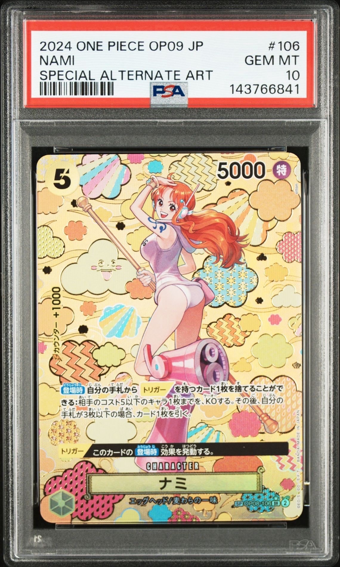 ナミ SR-SPC [OP08-106](ブースターパック「新たなる皇帝」)