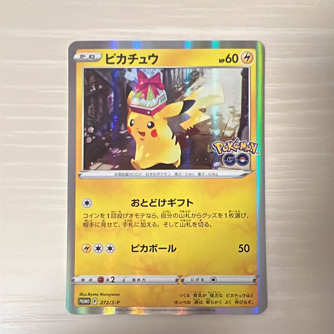 ピカチュウ: プロモ P [S-P 272](プロモーションカード「S-P」)