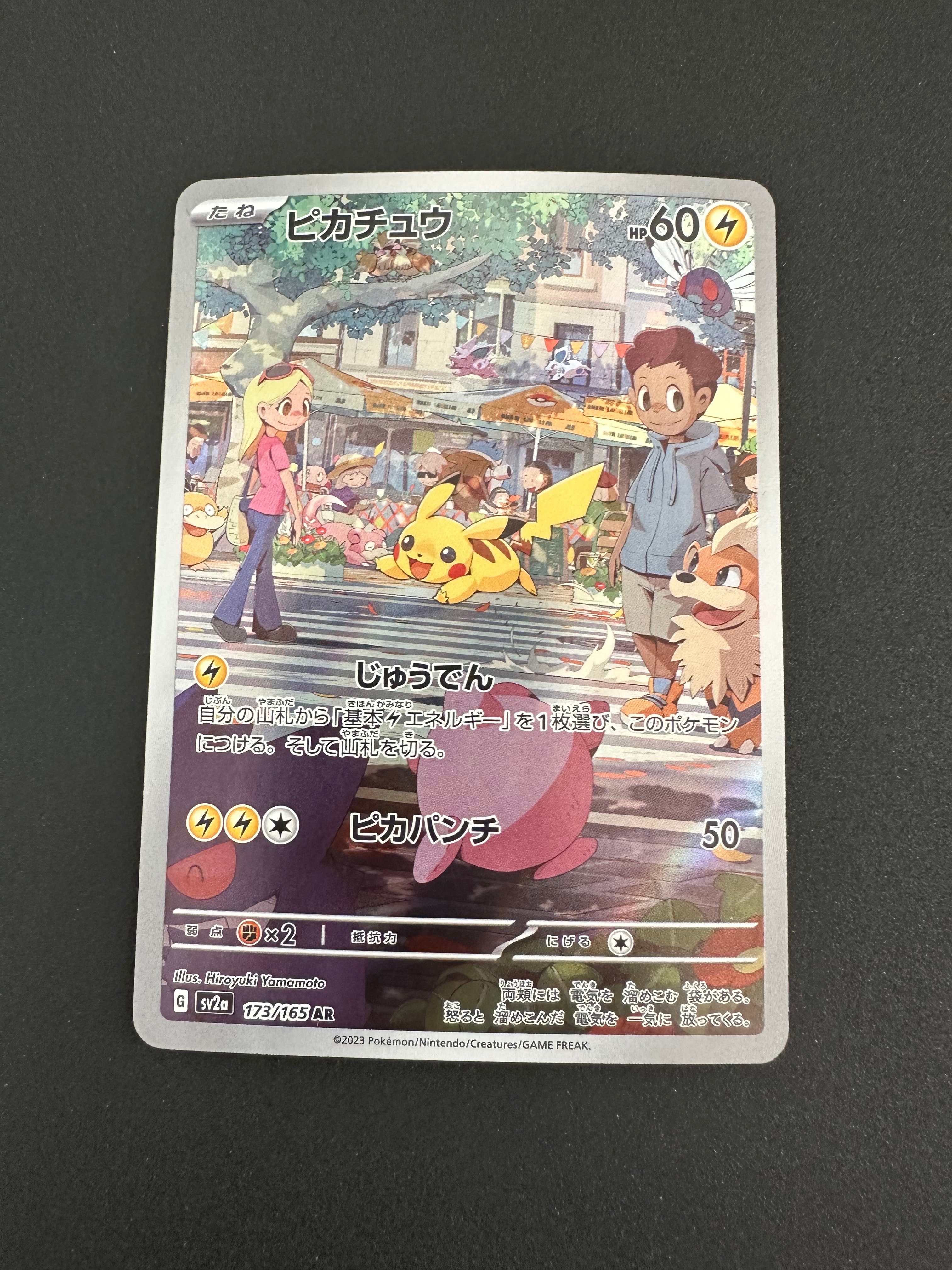 ピカチュウ AR[SV2a 173/165](強化拡張パック「ポケモンカード151」)