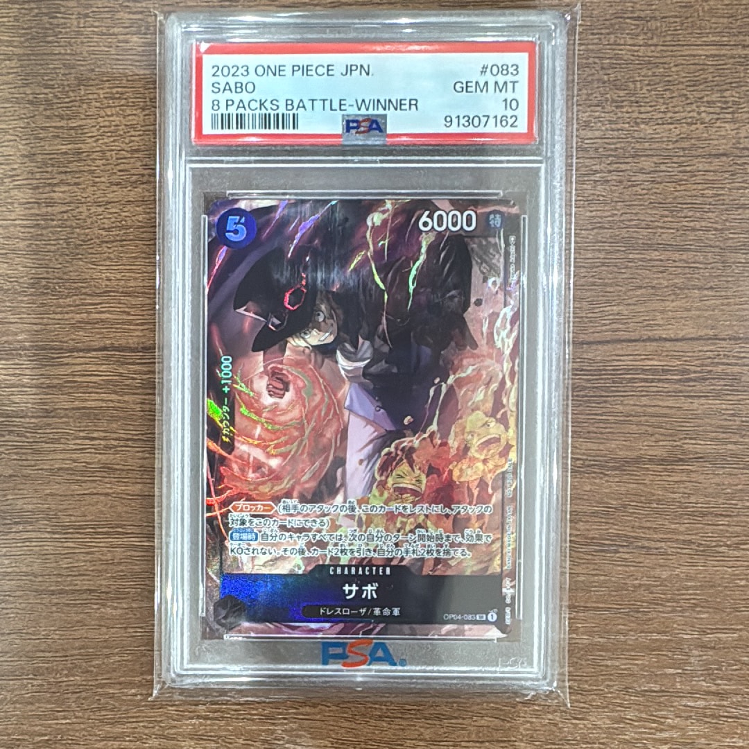 サボ SR [OP04-083] ( 8パックバトル優勝記念品)