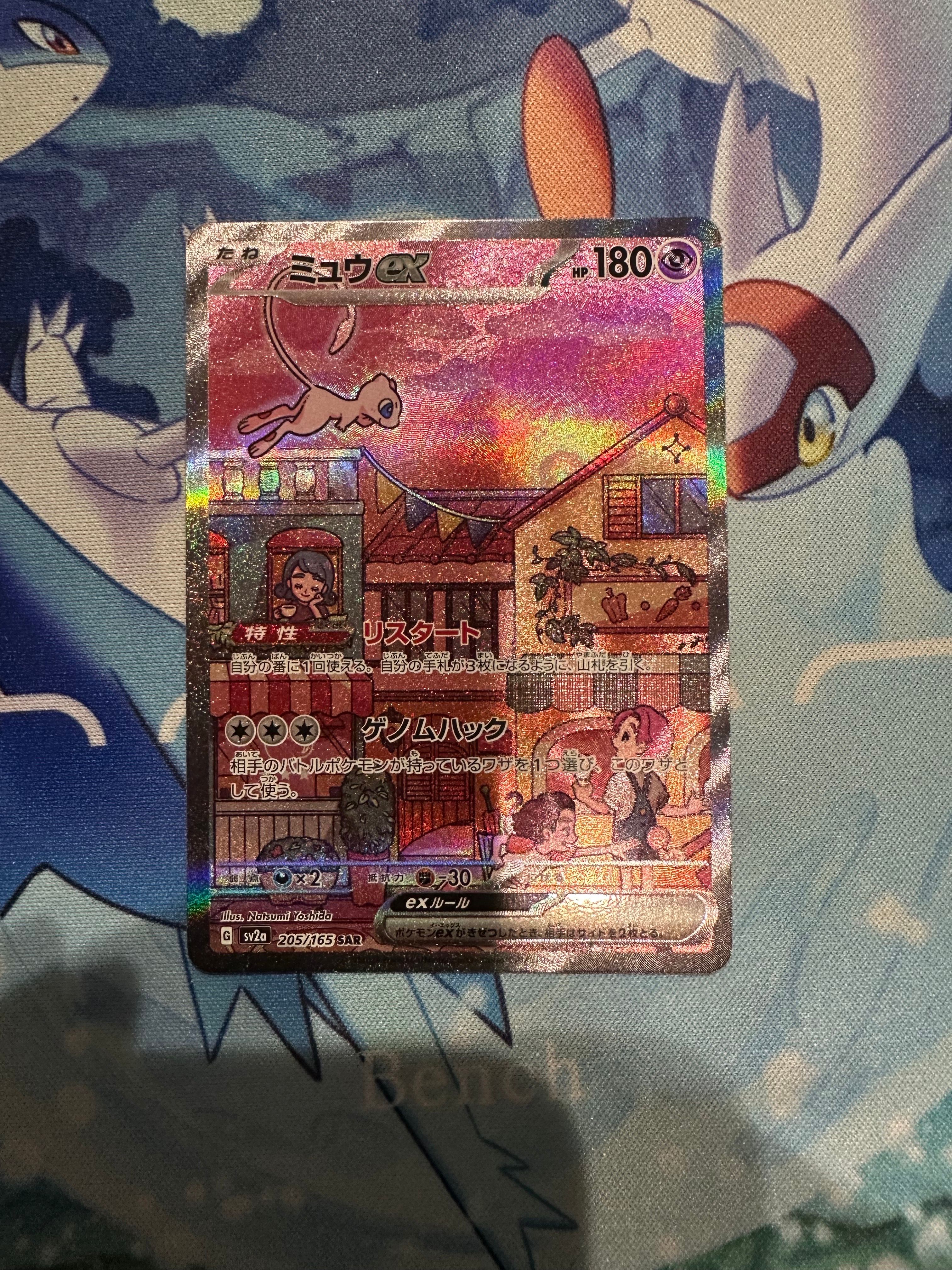 ミュウex SAR[SV2a 205/165](強化拡張パック「ポケモンカード151」)