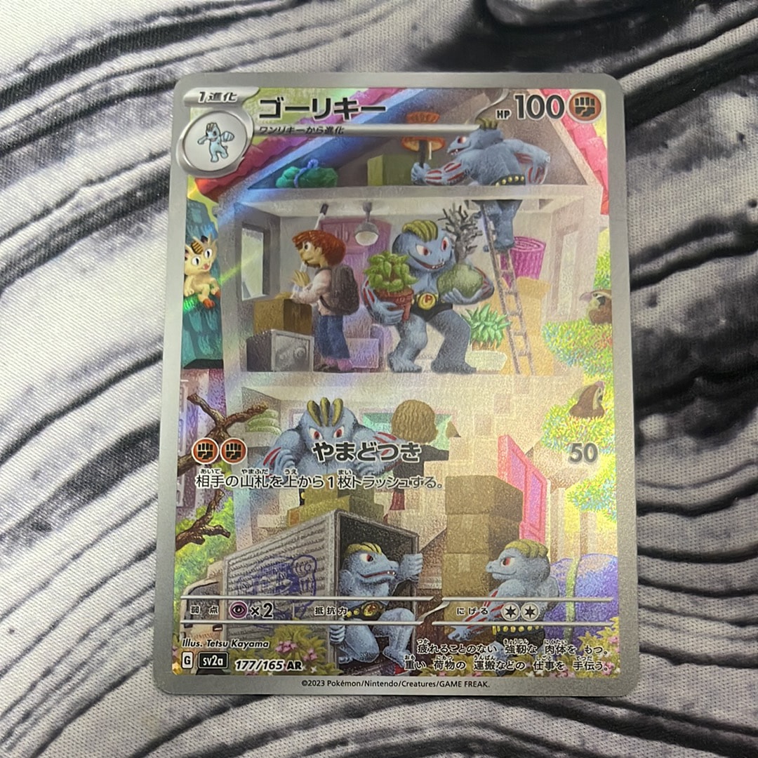 ゴーリキー AR[SV2a 177/165](強化拡張パック「ポケモンカード151」)の