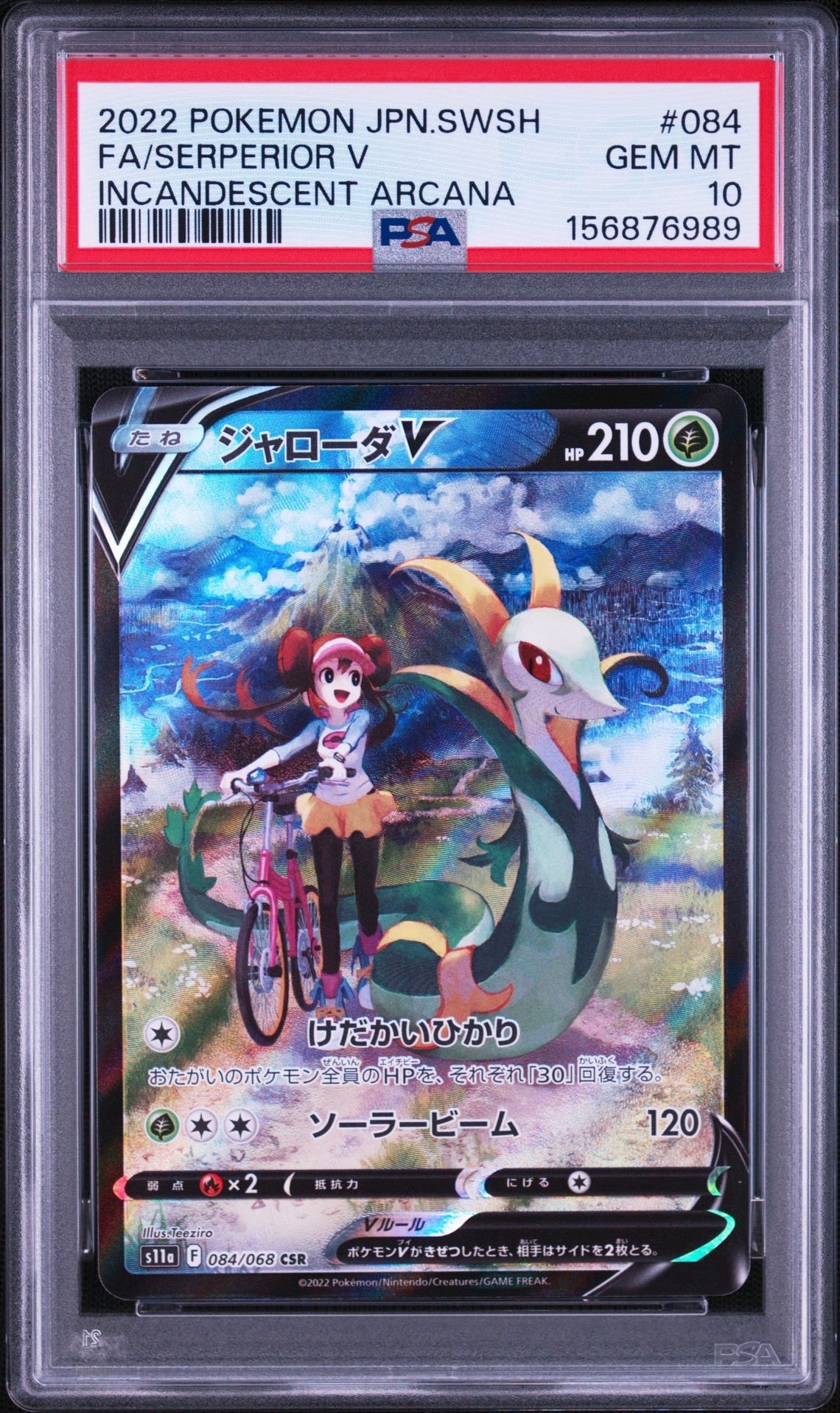 ジャローダV CSR [s11a 084/068](強化拡張パック『白熱のアルカナ