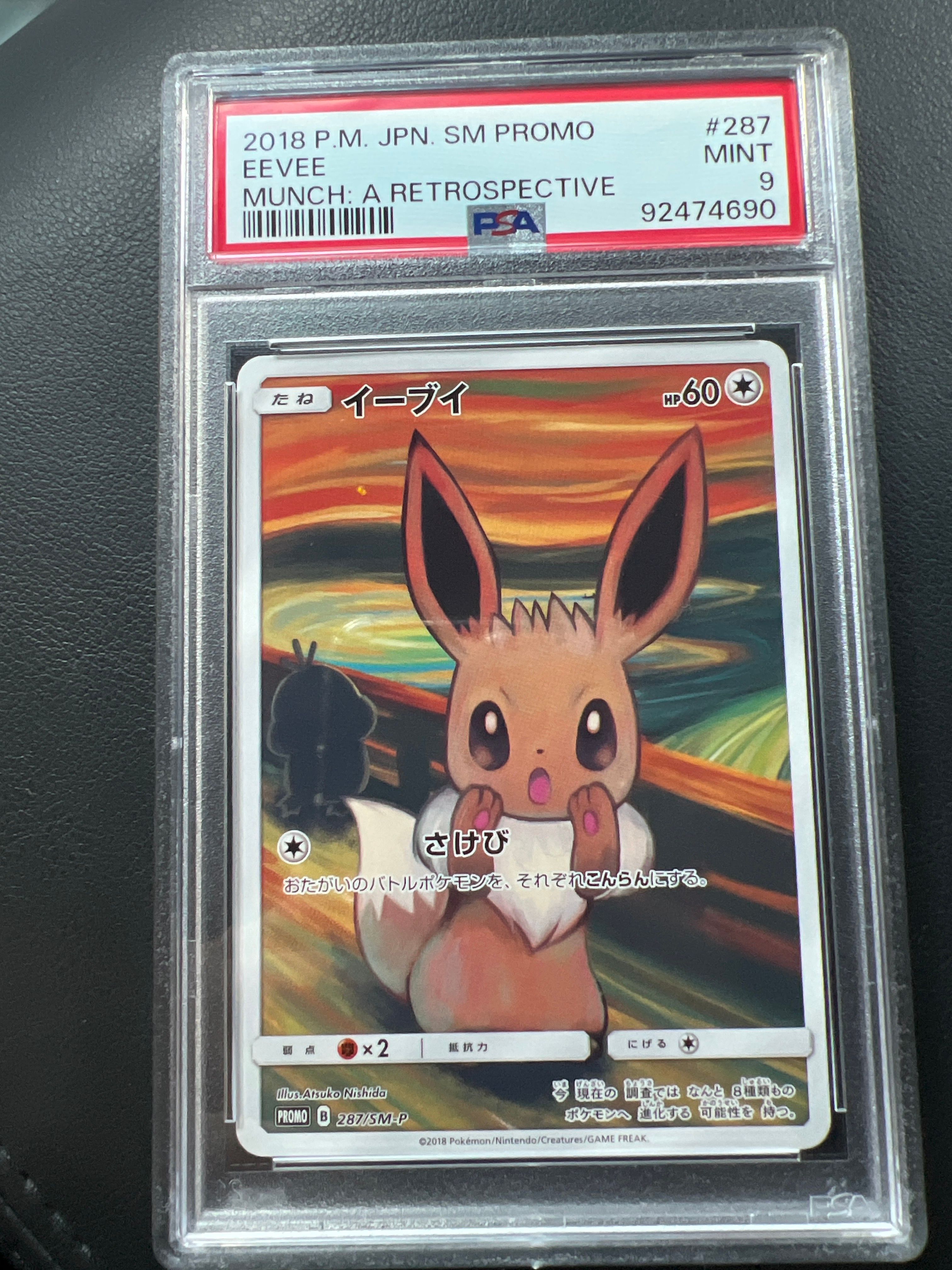 イーブイ ムンク展: プロモ[SM-P 287](プロモーションカード「SM-P」)
