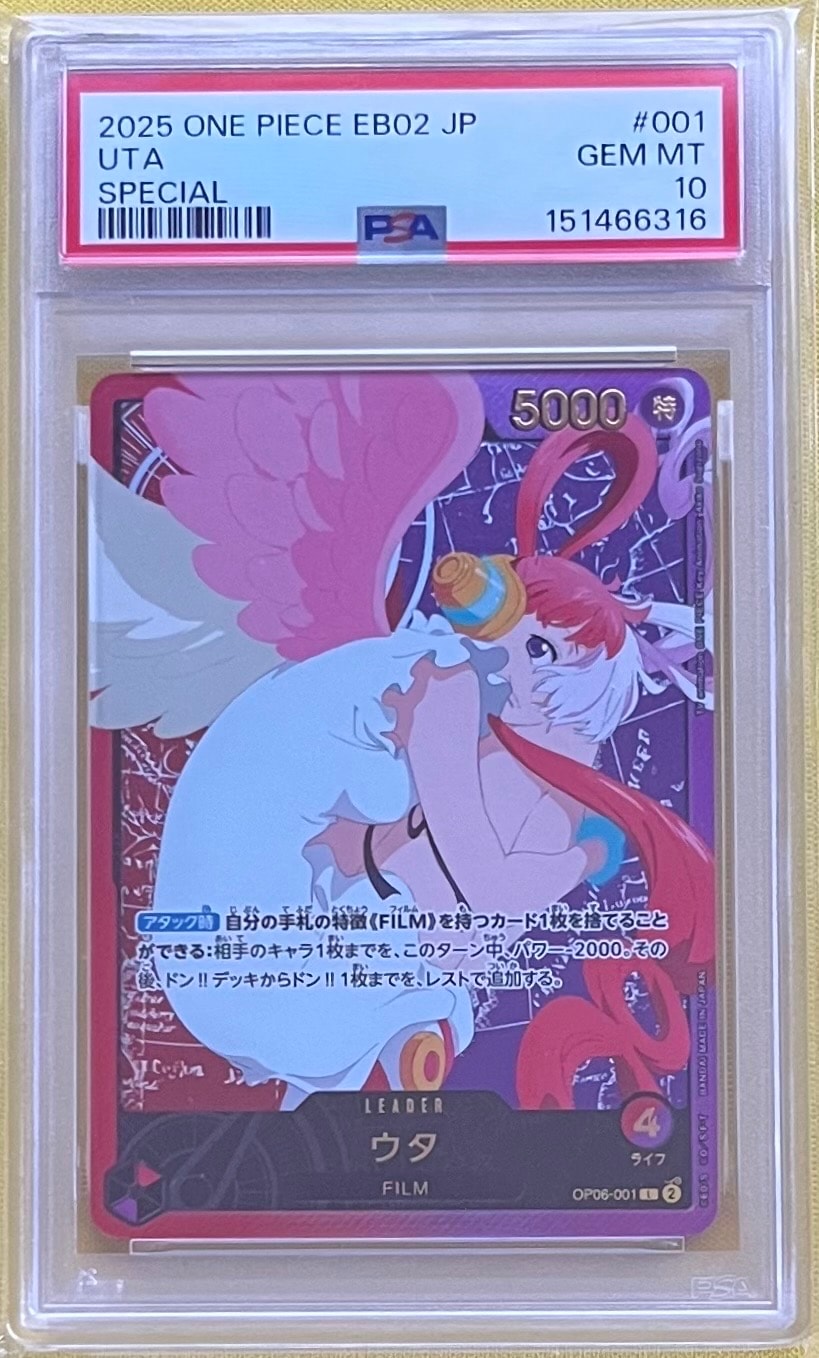 ウタ L-SPC [OP06-001](エクストラブースター「アニメ 25th コレクション」)
