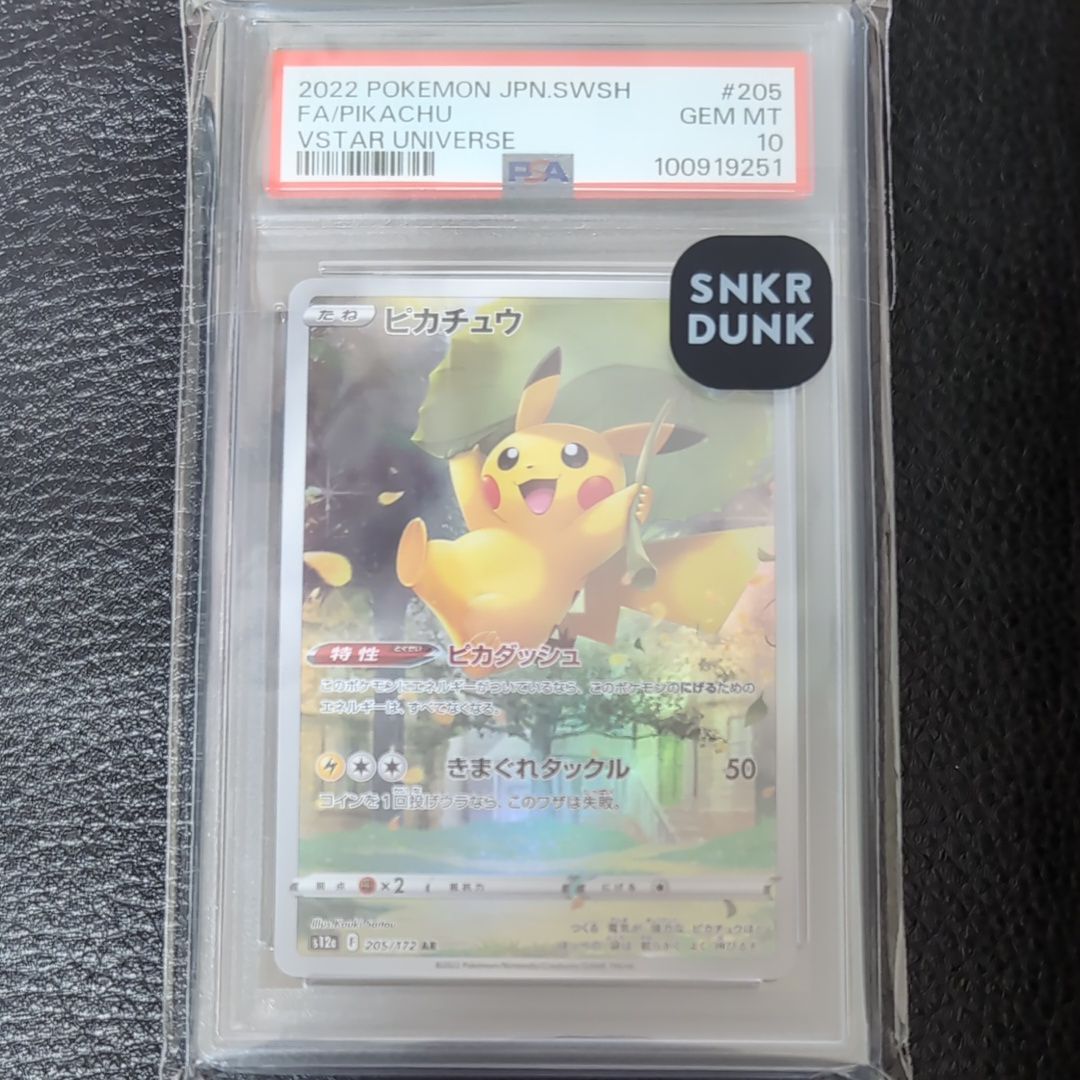 ピカチュウ AR[s12a 205/172](ハイクラスパック「VSTARユニバース」)