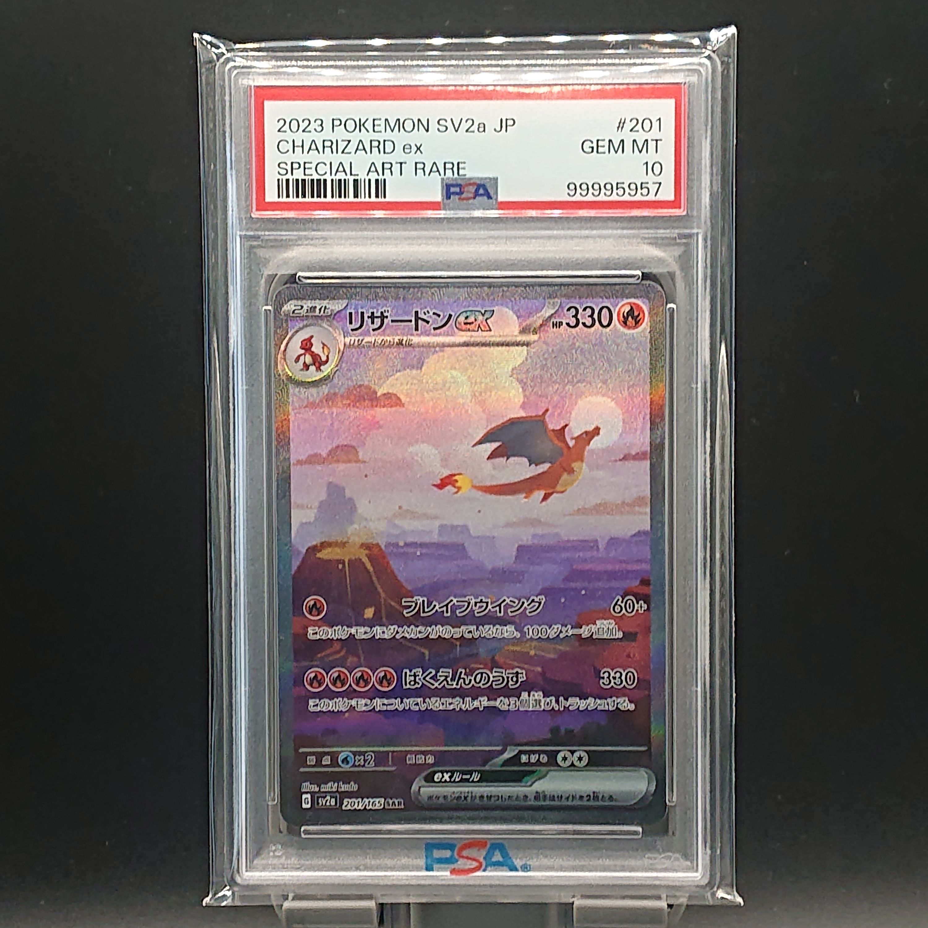 リザードンex SAR [SV2a 201/165](強化拡張パック「ポケモンカード151」)