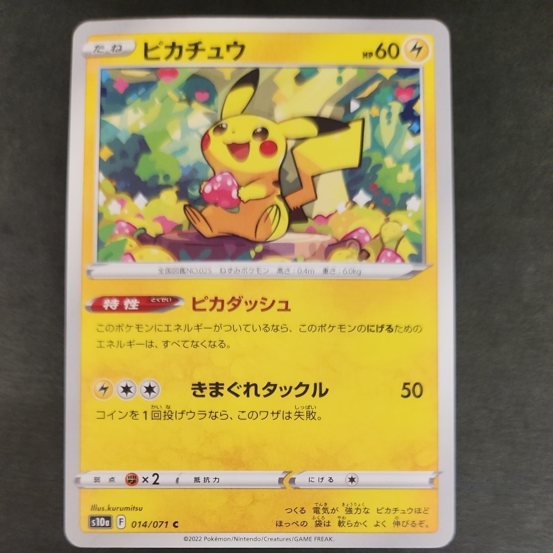 PSA10】ピカチュウ C: ミラー[s10a 014/071](強化拡張パック「ダーク