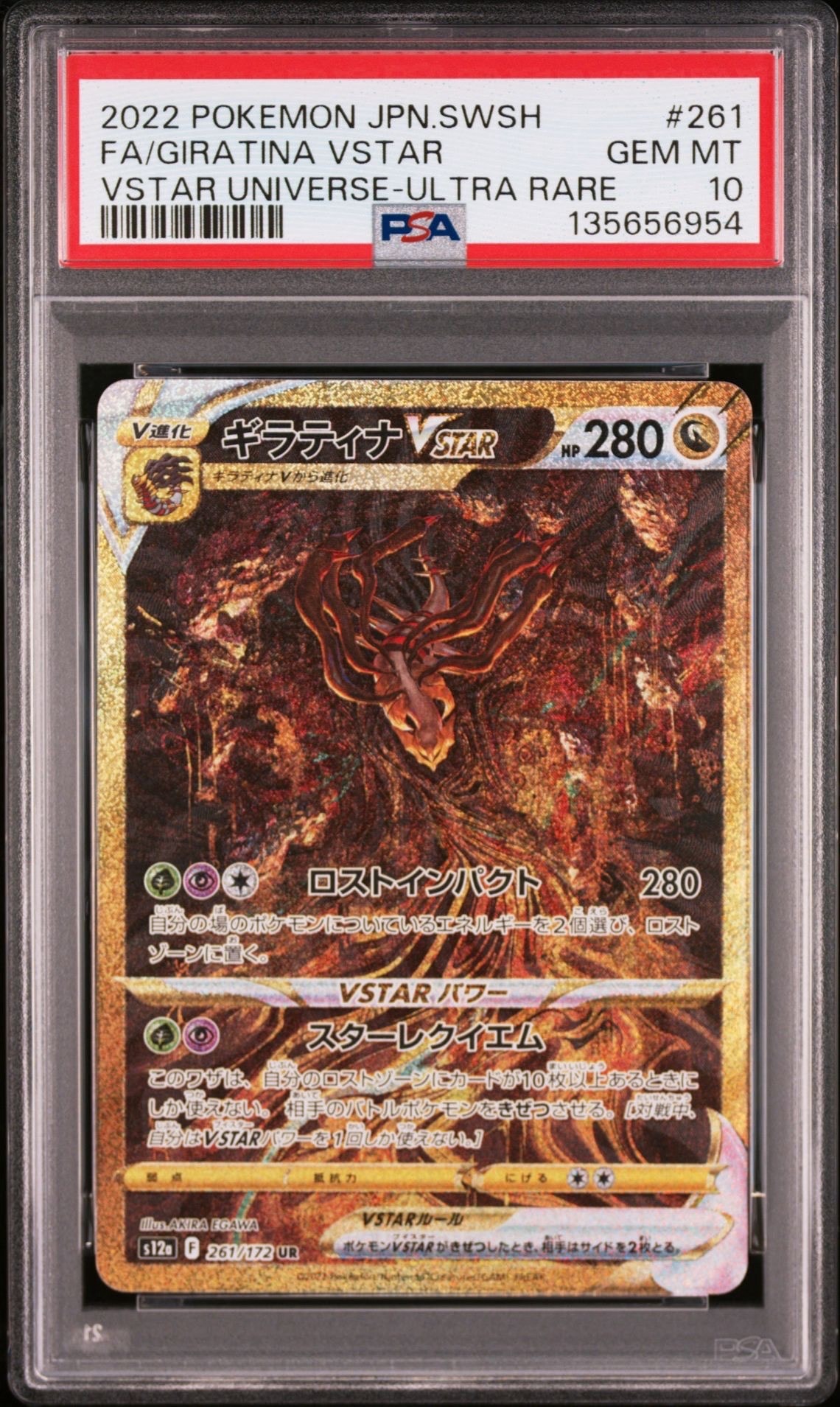 ギラティナVSTAR UR[s12a 261/172](ハイクラスパック「VSTARユニバース」)