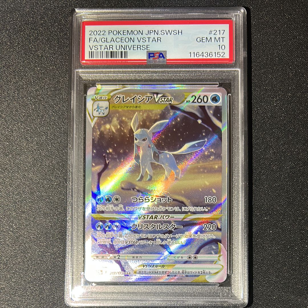 グレイシアVSTAR SAR[s12a 217/172](ハイクラスパック「VSTARユニバース」)