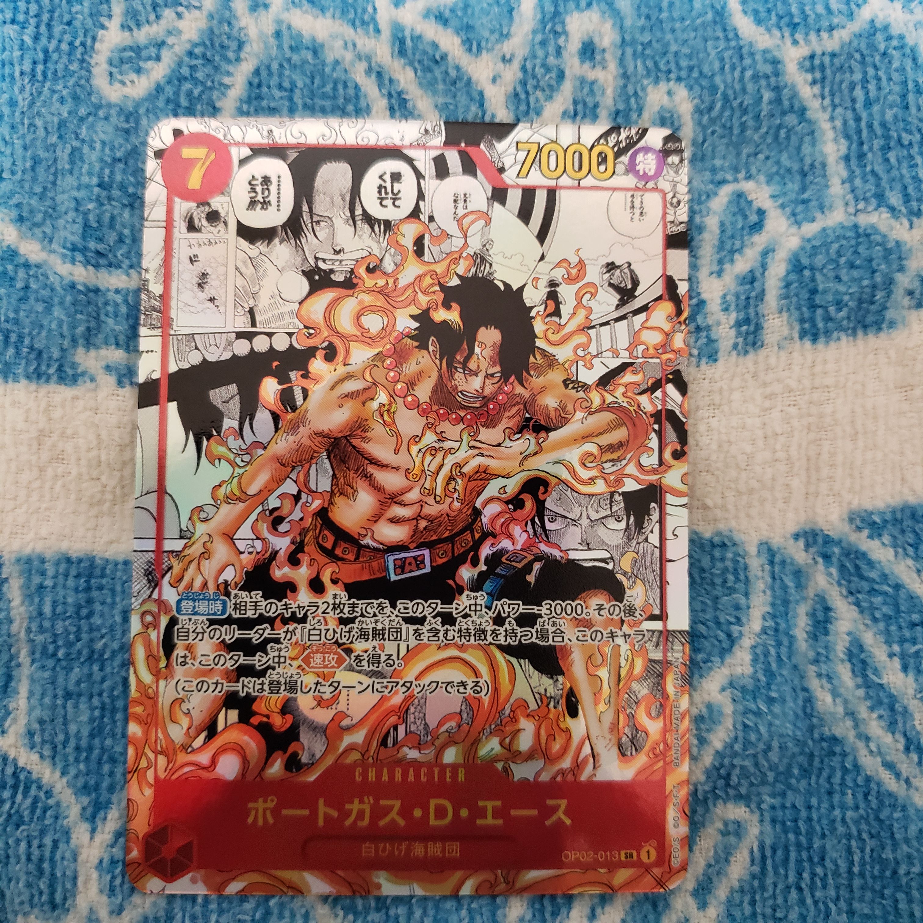 ポートガス・D・エース SR-SP (コミパラ) [OP02-013](ブースターパック「頂上決戦」)