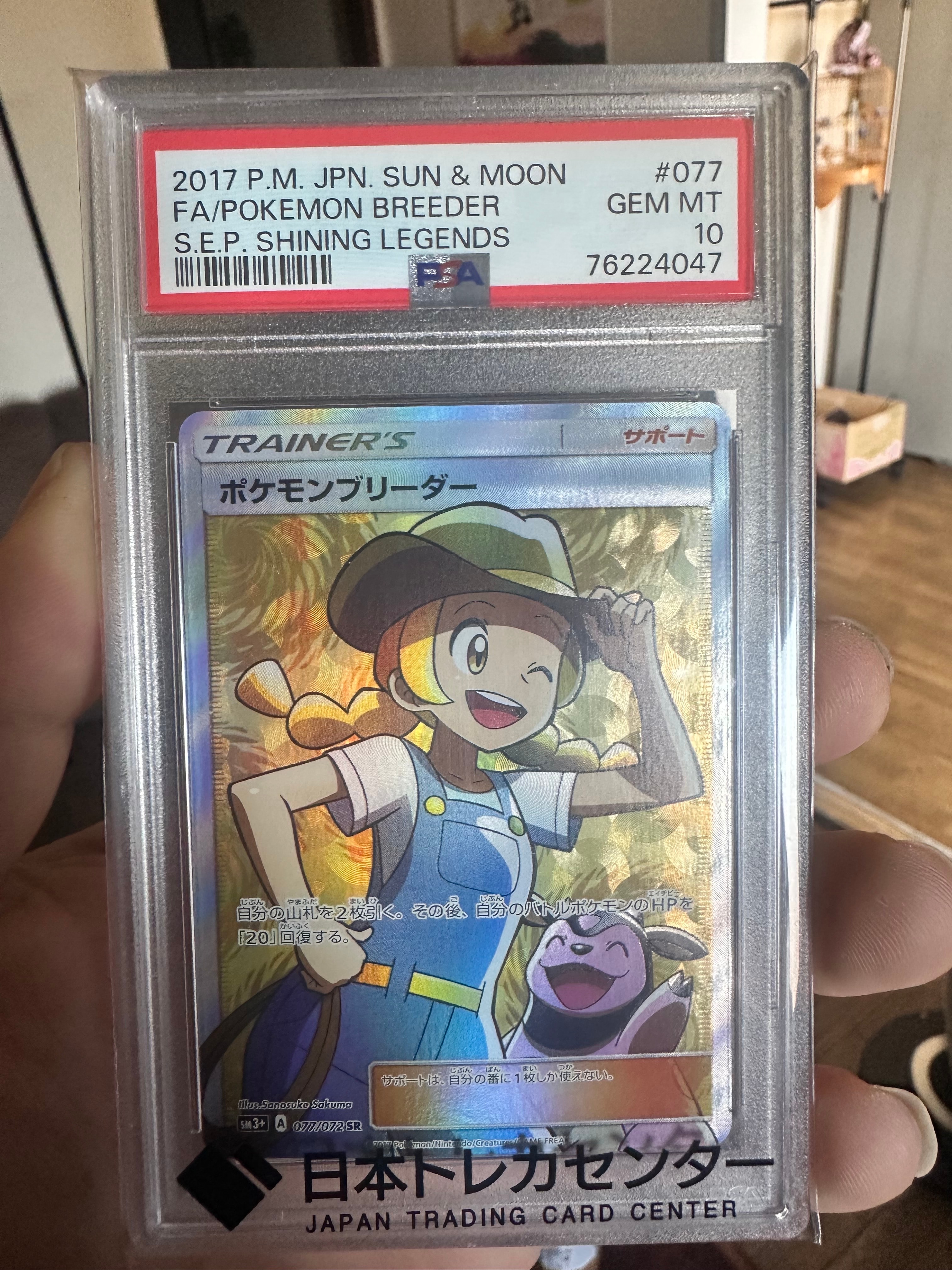 ポケモンブリーダー SR[SM3+ 077/072](強化拡張パック「ひかる伝説