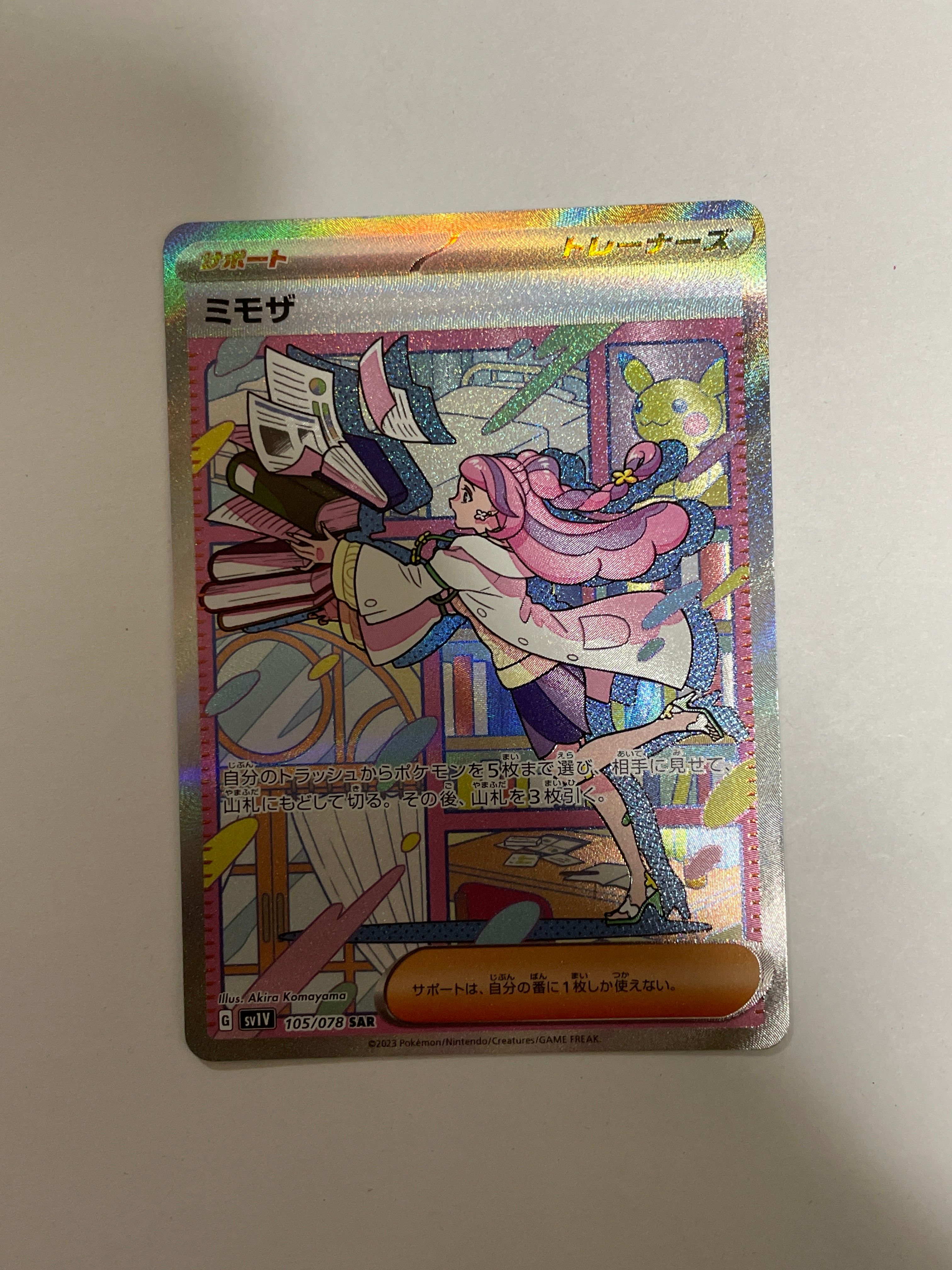 ミモザ SAR[SV1V 105/078](スカーレット&バイオレット 拡張パック「バイオレットex」)