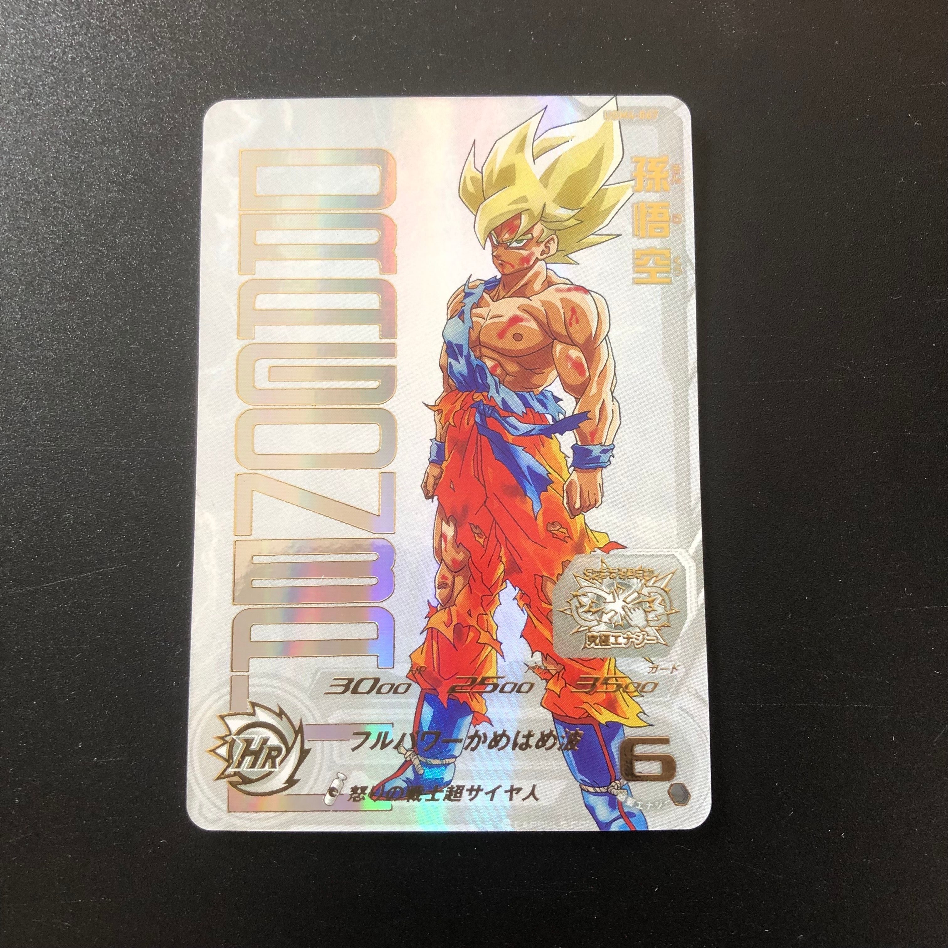 孫悟空 UR 開封済[UGM4-067](スーパードラゴンボールヒーローズ  ユニバースミッション プロモーションカード「あたるとすっげぇぞ!!プレミアムURカードゲットチャンス!」)