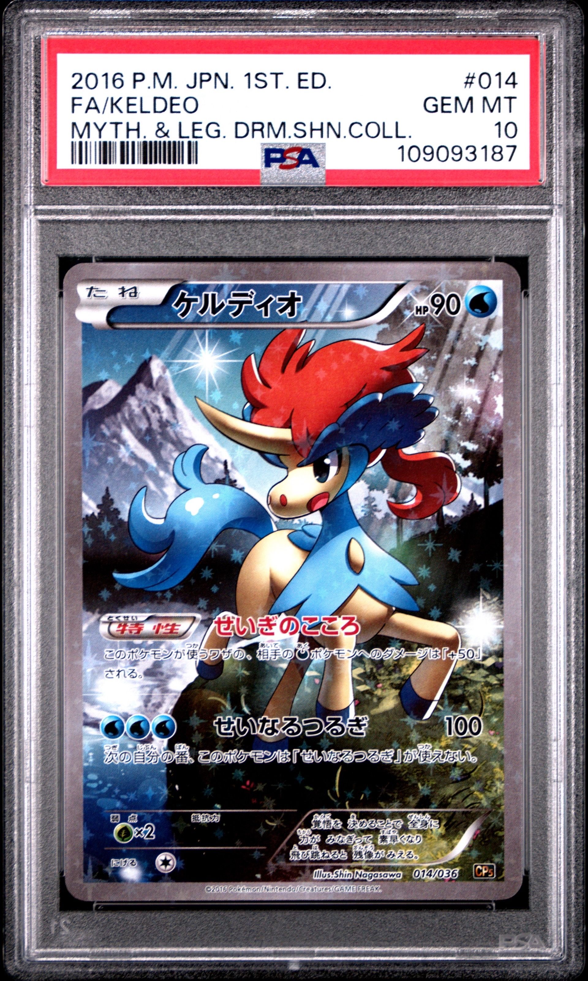 ケルディオ :1ED [CP5 014/036](コンセプトパック 「幻・伝説ドリームキラコレクション 」)