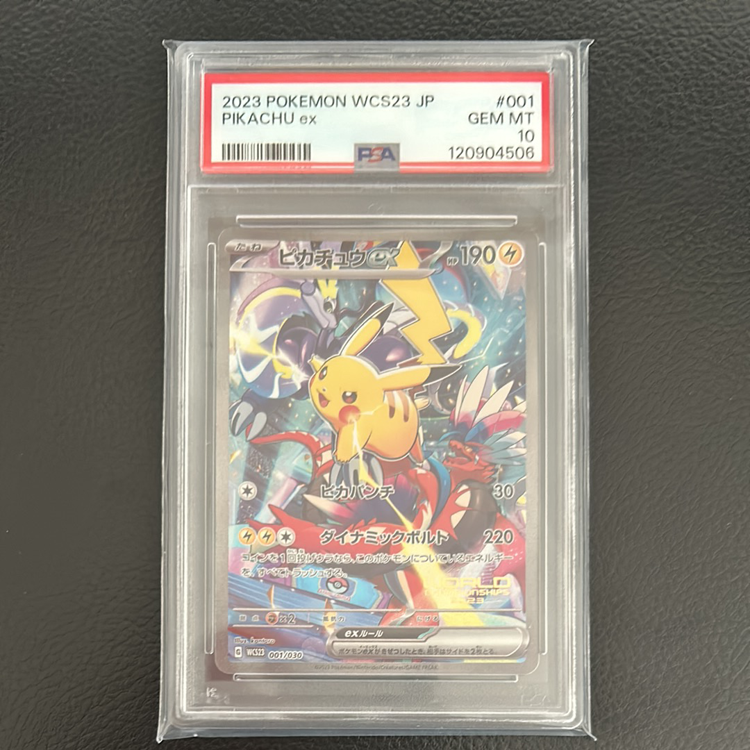 ピカチュウex [WCS23 001/030](ポケモンワールドチャンピオンシップス2023横浜 記念デッキ「ピカチュウ」)