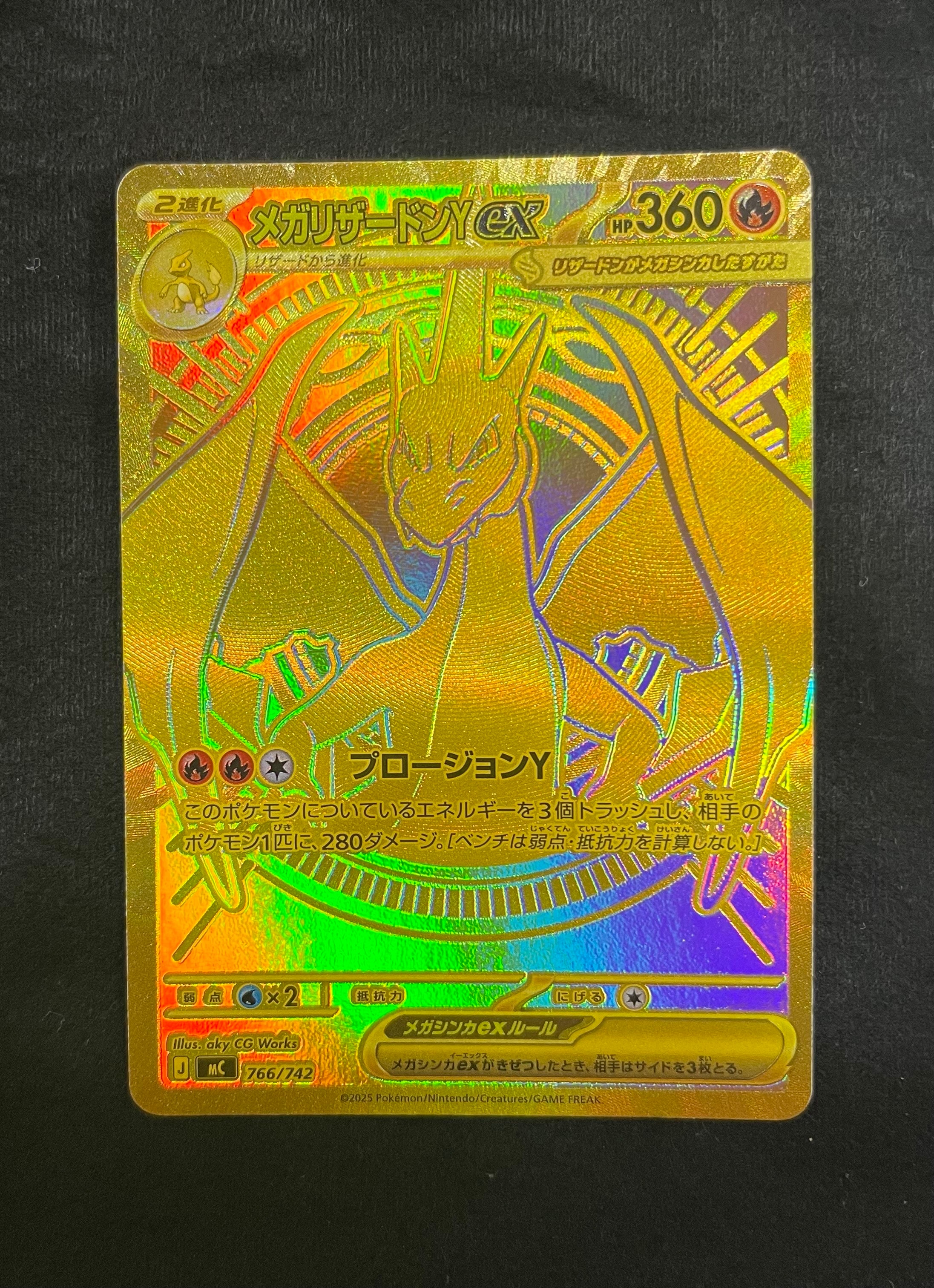 メガリザードンYex MUR仕様 [MC 766/742](スタートデッキ100「バトルコレクション」)
