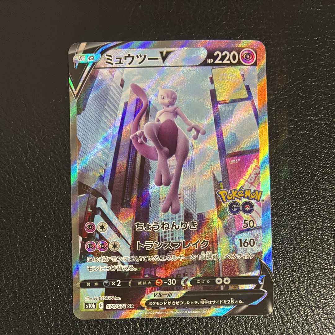 ミュウツーV SR: SA[S10b 074/071](強化拡張パック「Pokemon GO」)