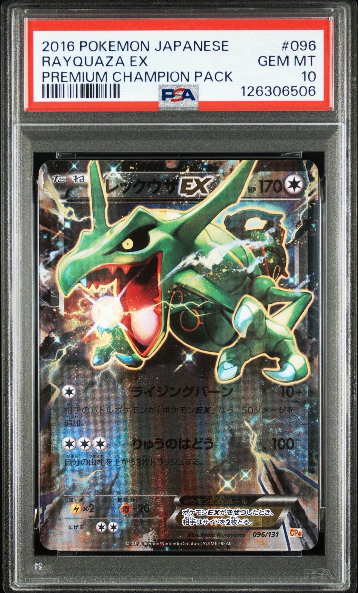 PSA10】レックウザEX [CP4 096/131](プレミアムチャンピオンパック「EX