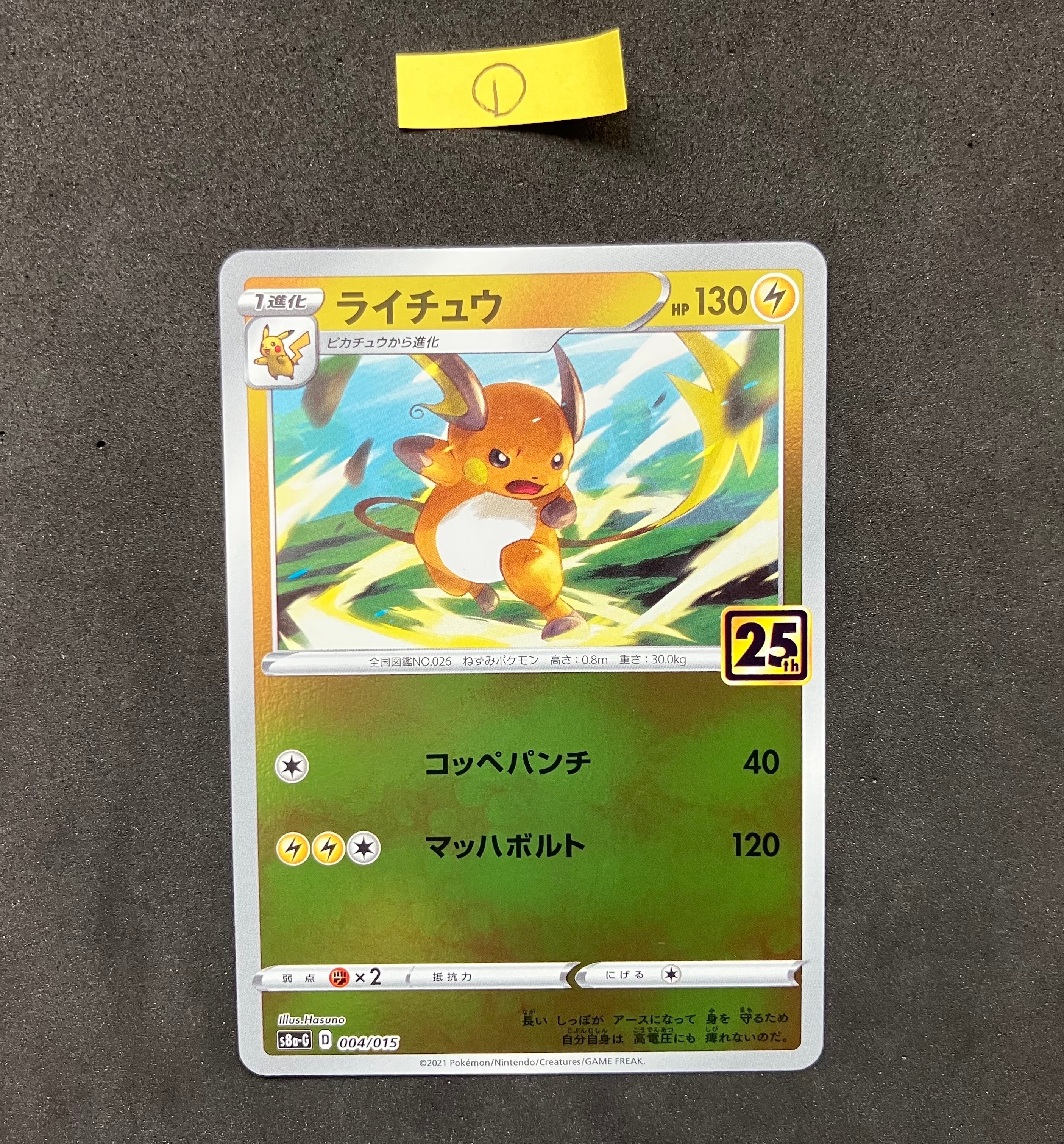 PSA10】ライチュウ [S8a-G 004/015](25th アニバーサリー ゴールデン