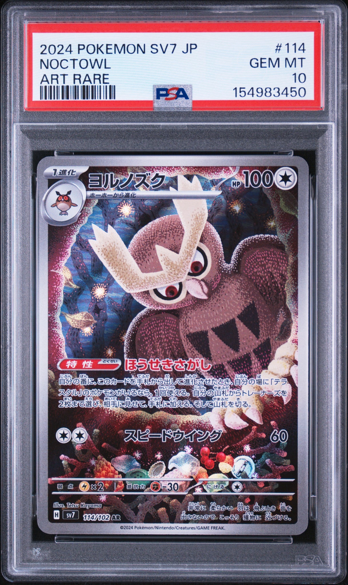 Noctowl AR [SV7 114/102](Expansion Pack "Stellar Miracle")