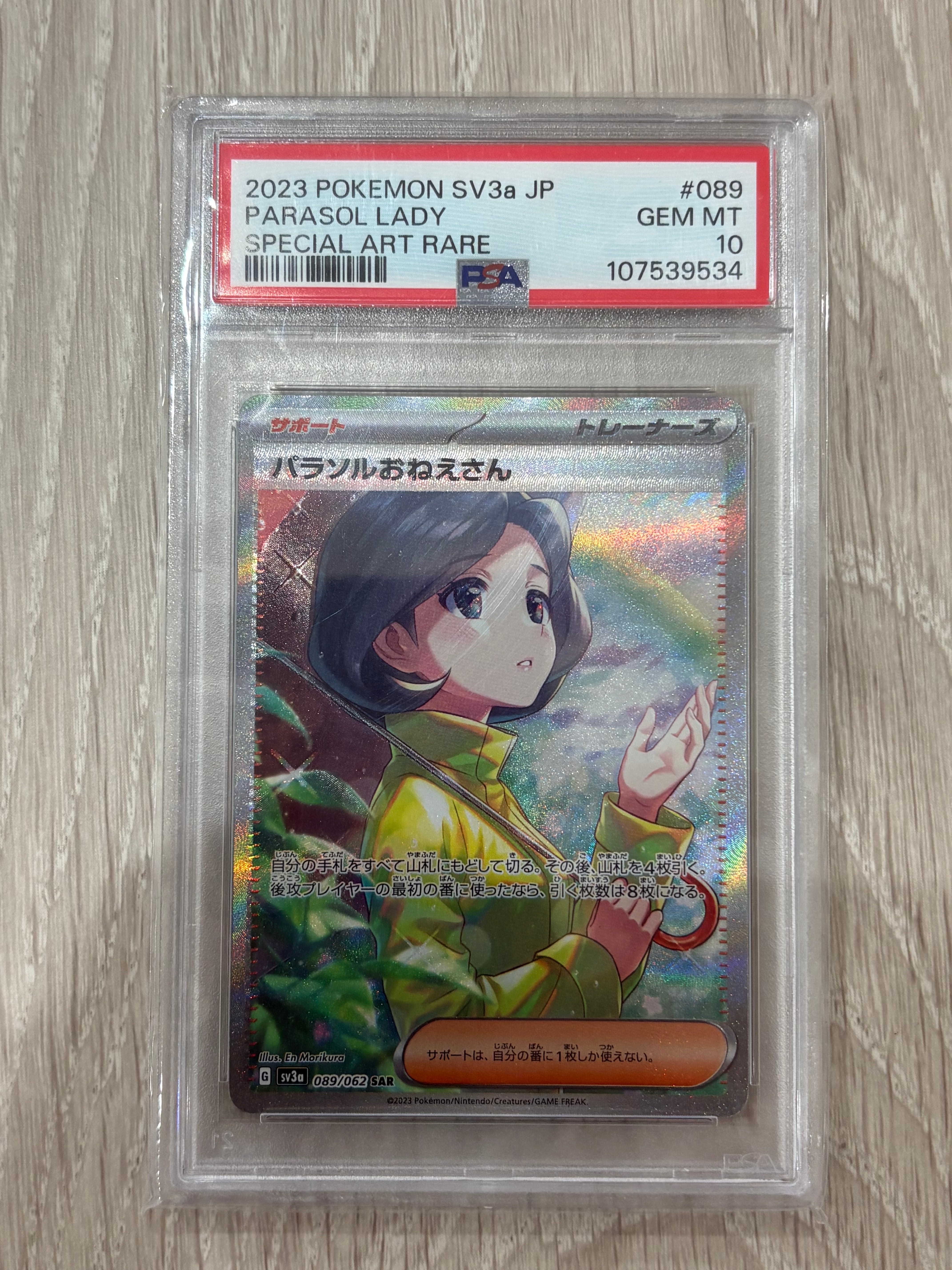 PSA9】パラソルおねえさん SAR[SV3a 089/062](強化拡張パック