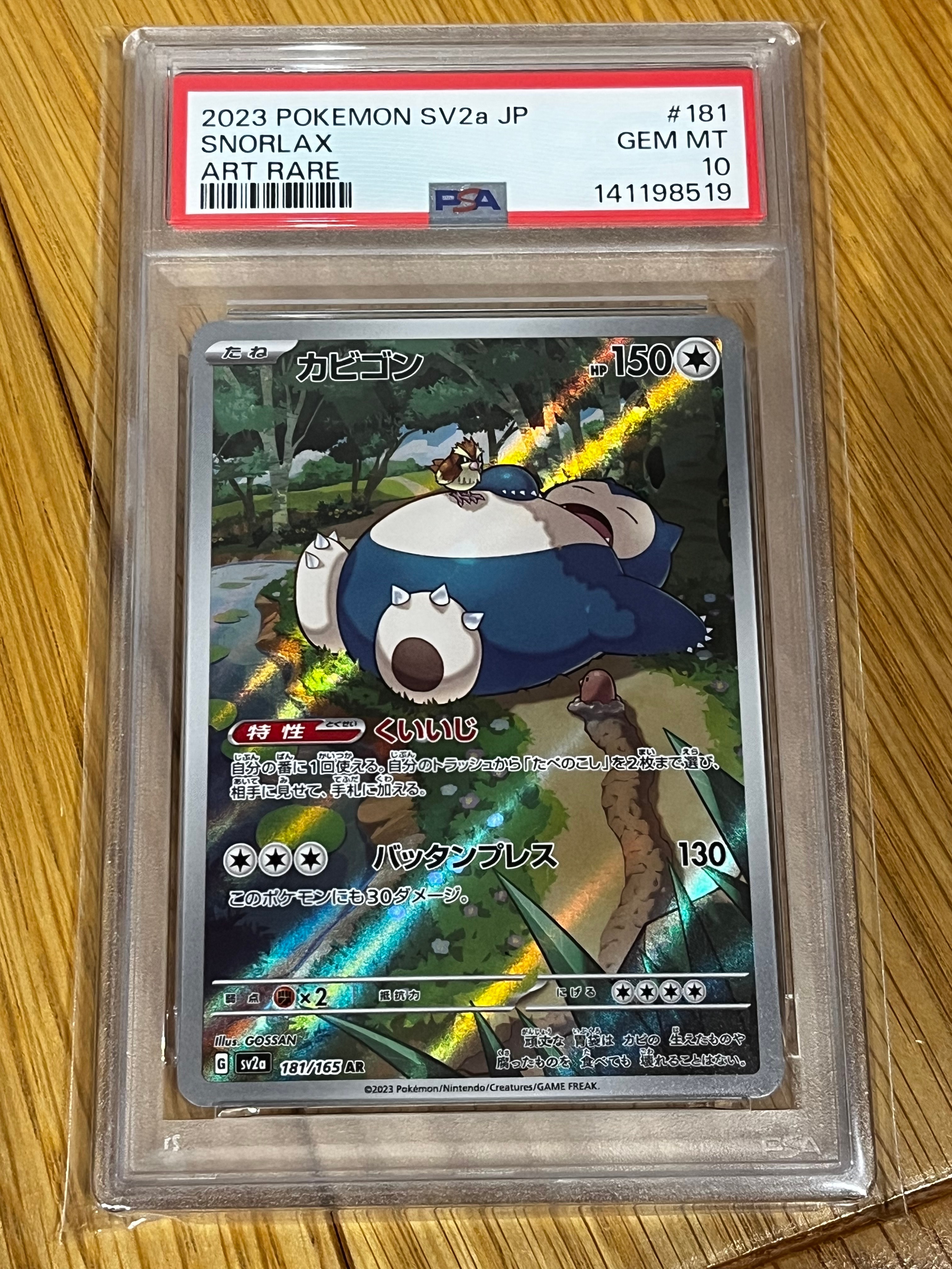 カビゴン AR[SV2a 181/165](強化拡張パック「ポケモンカード151」)