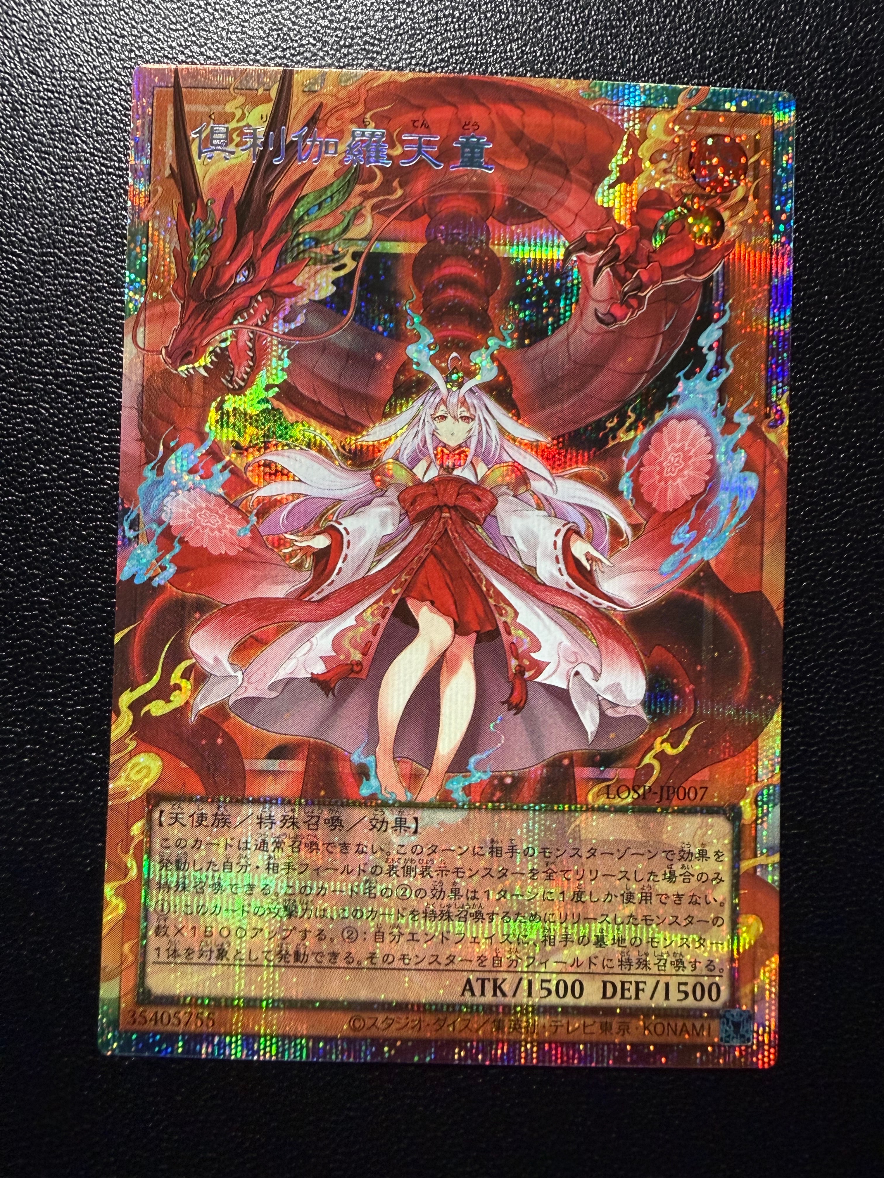 倶利伽羅天童 PSE :オーバーフレーム [LOSP-JP007](リミットオーバースペシャルパック Vol.1)