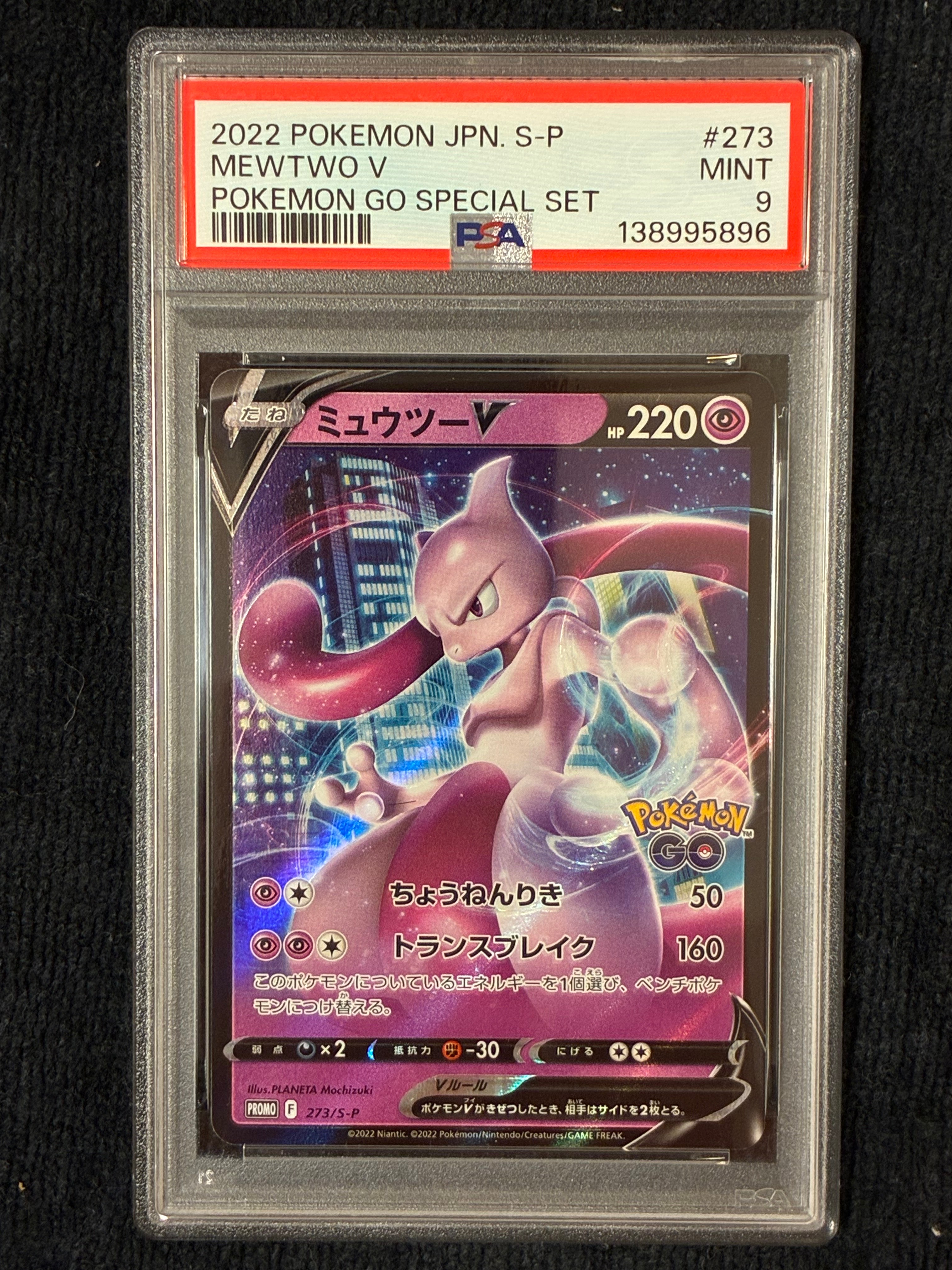 ミュウツーV: プロモ[S-P 273](プロモーションカード「S-P」)