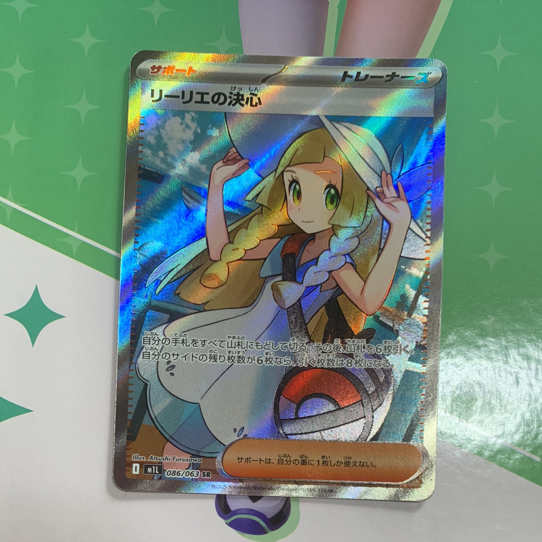 リーリエの決心 SR [M1L 086/063](拡張パック「メガブレイブ」)