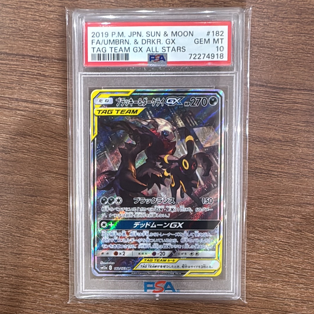 ブラッキー&ダークライGX SR: SA[SM12a 182/173](ハイクラスパック「TAG TEAM GX タッグオールスターズ」)