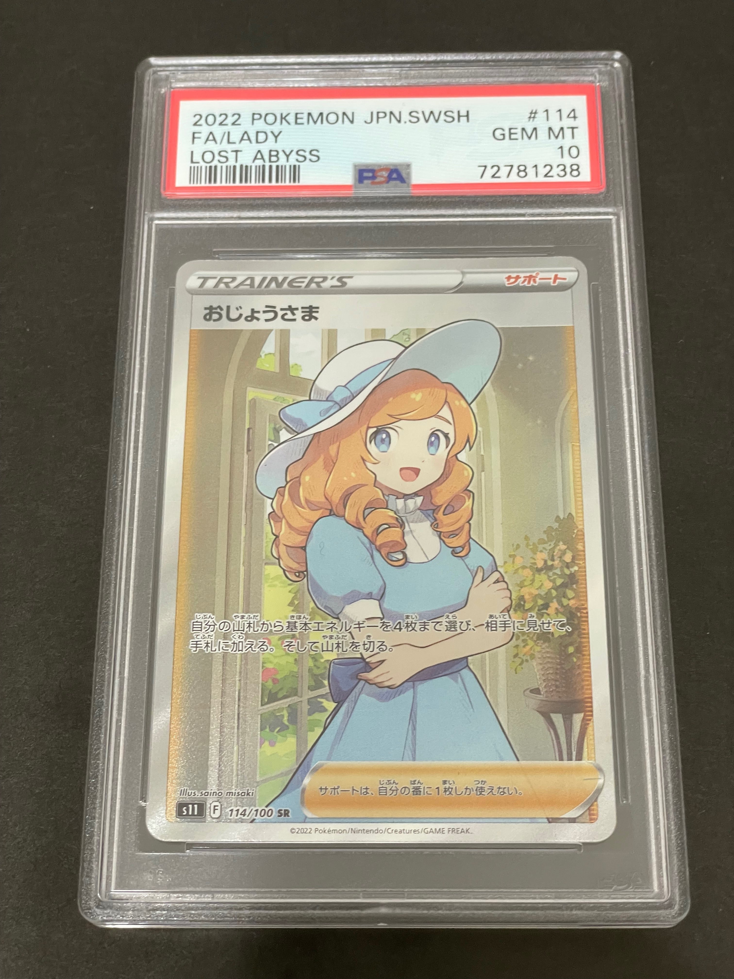 おじょうさま SR[S11 114/100](拡張パック「ロストアビス」)