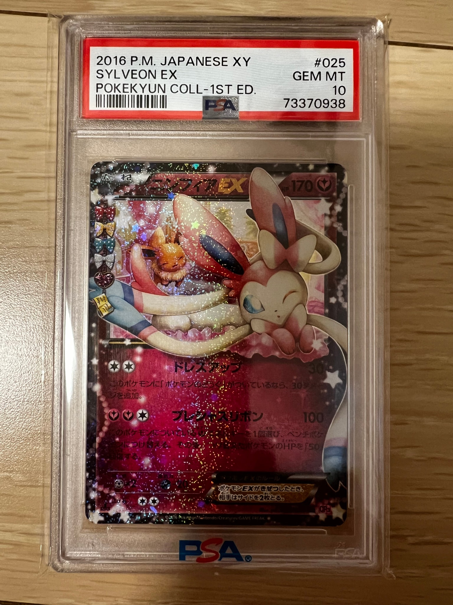 ニンフィアEX RR CP3 ポケキュンコレクション 025/032 ニンフィアEX RR :1ED [CP3 025/032](コンセプトパック「ポケキュン