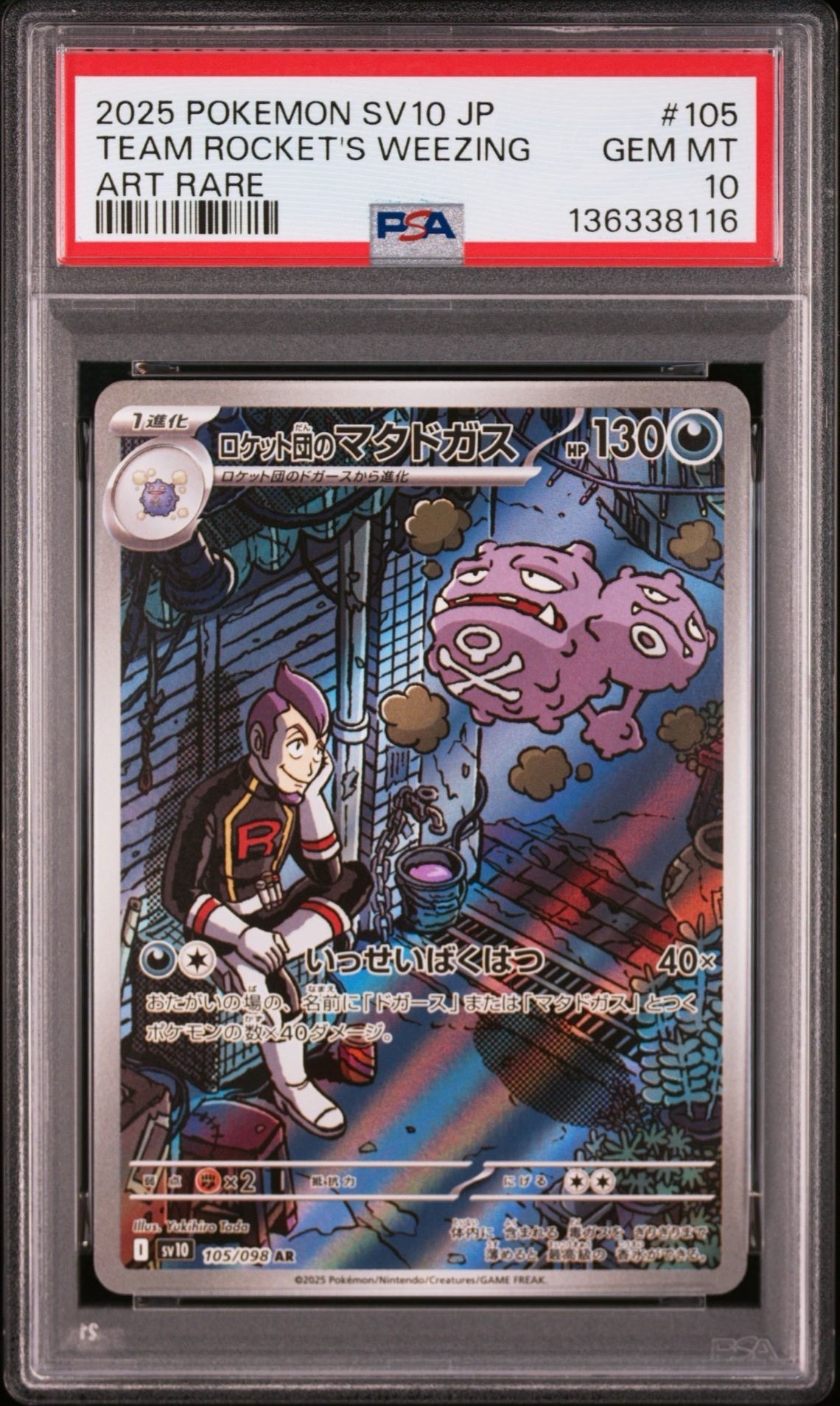 ロケット団のマタドガス AR [SV10 105/098](拡張パック「ロケット団の栄光」)