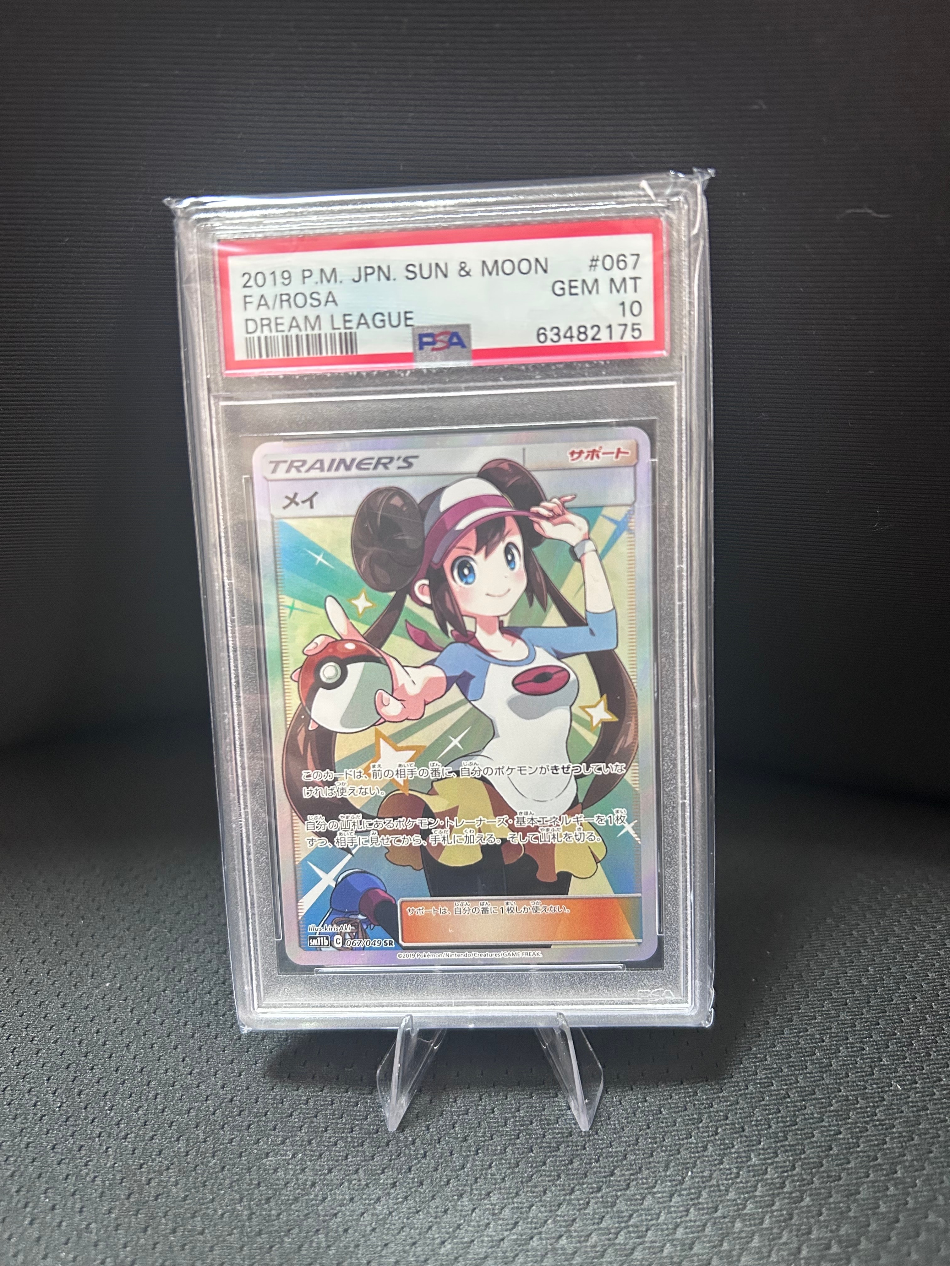 メイ SR[SM11b 067/049](強化拡張パック「ドリームリーグ」)