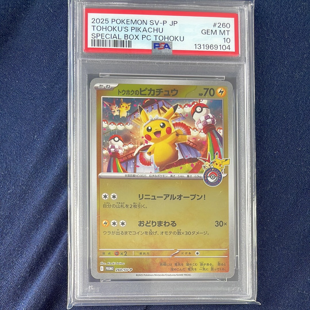トウホクのピカチュウ P [SV-P 260](スペシャルBOX「ポケモンセンタートウホク」)