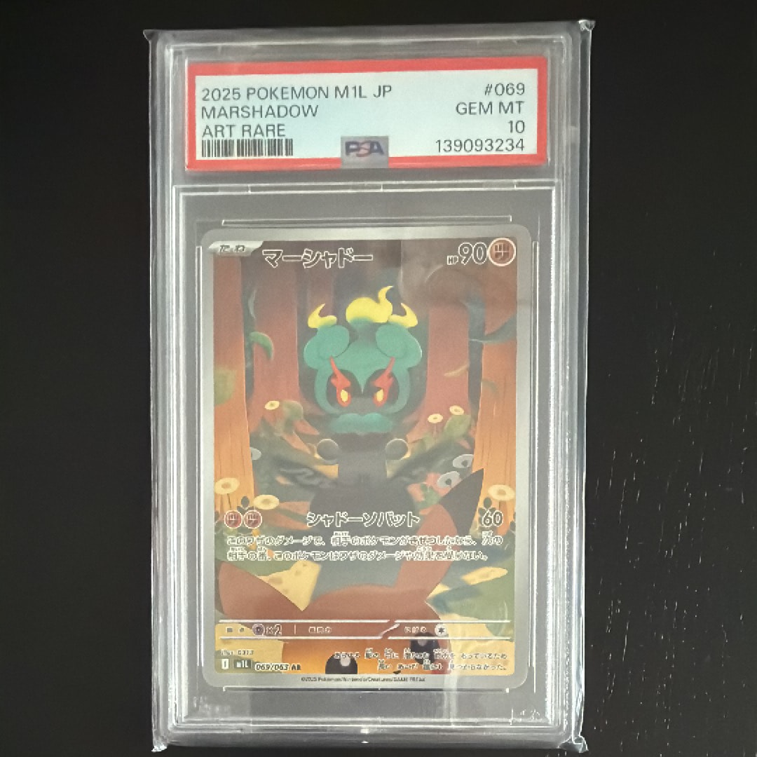 マーシャドー AR [M1L 069/063](拡張パック「メガブレイブ」)