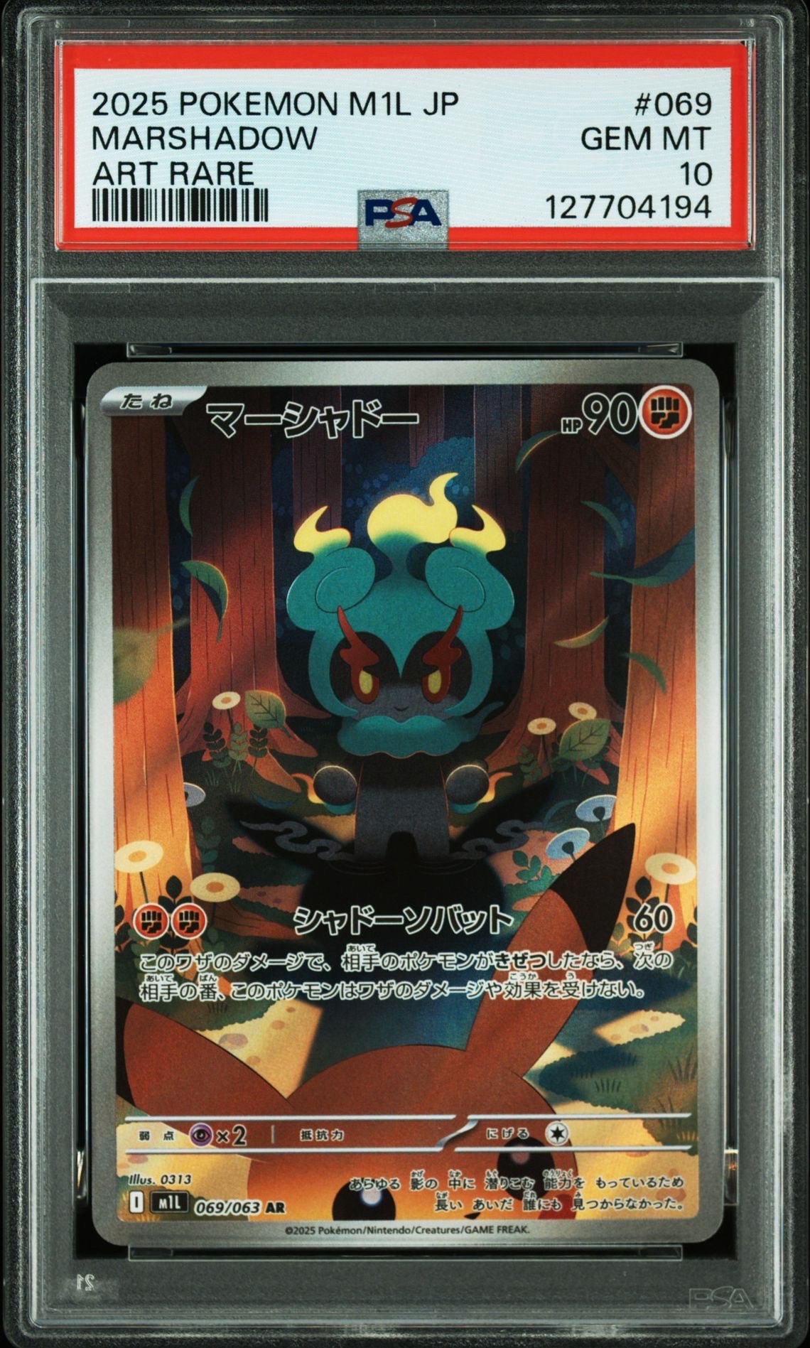 マーシャドー AR [M1L 069/063](拡張パック「メガブレイブ」)