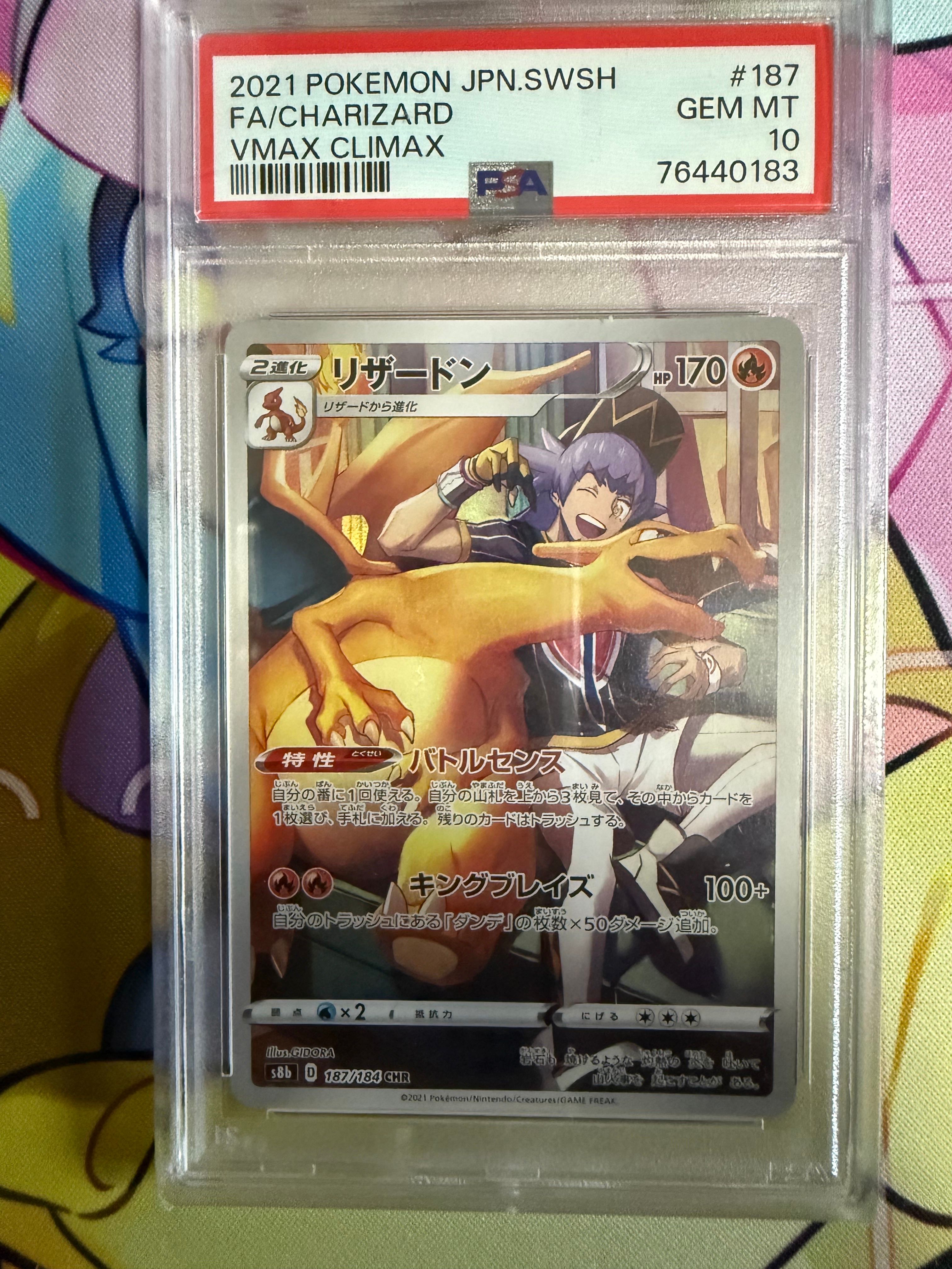リザードン CHR[s8b 187/184](ハイクラスパック「VMAXクライマックス」)