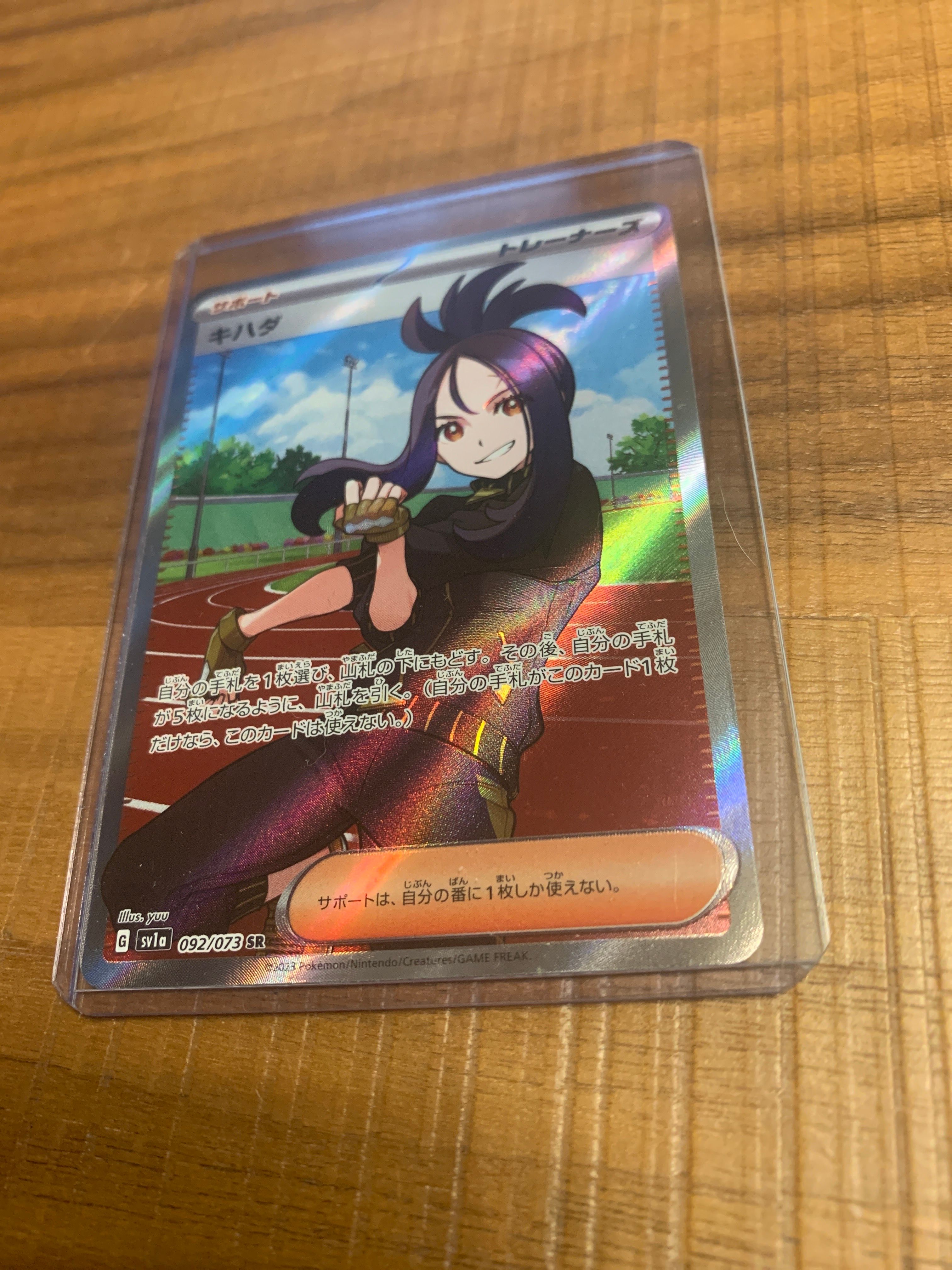キハダ SR[SV1a 092/073](スカーレット&バイオレット 拡張パック「トリプレットビート」)